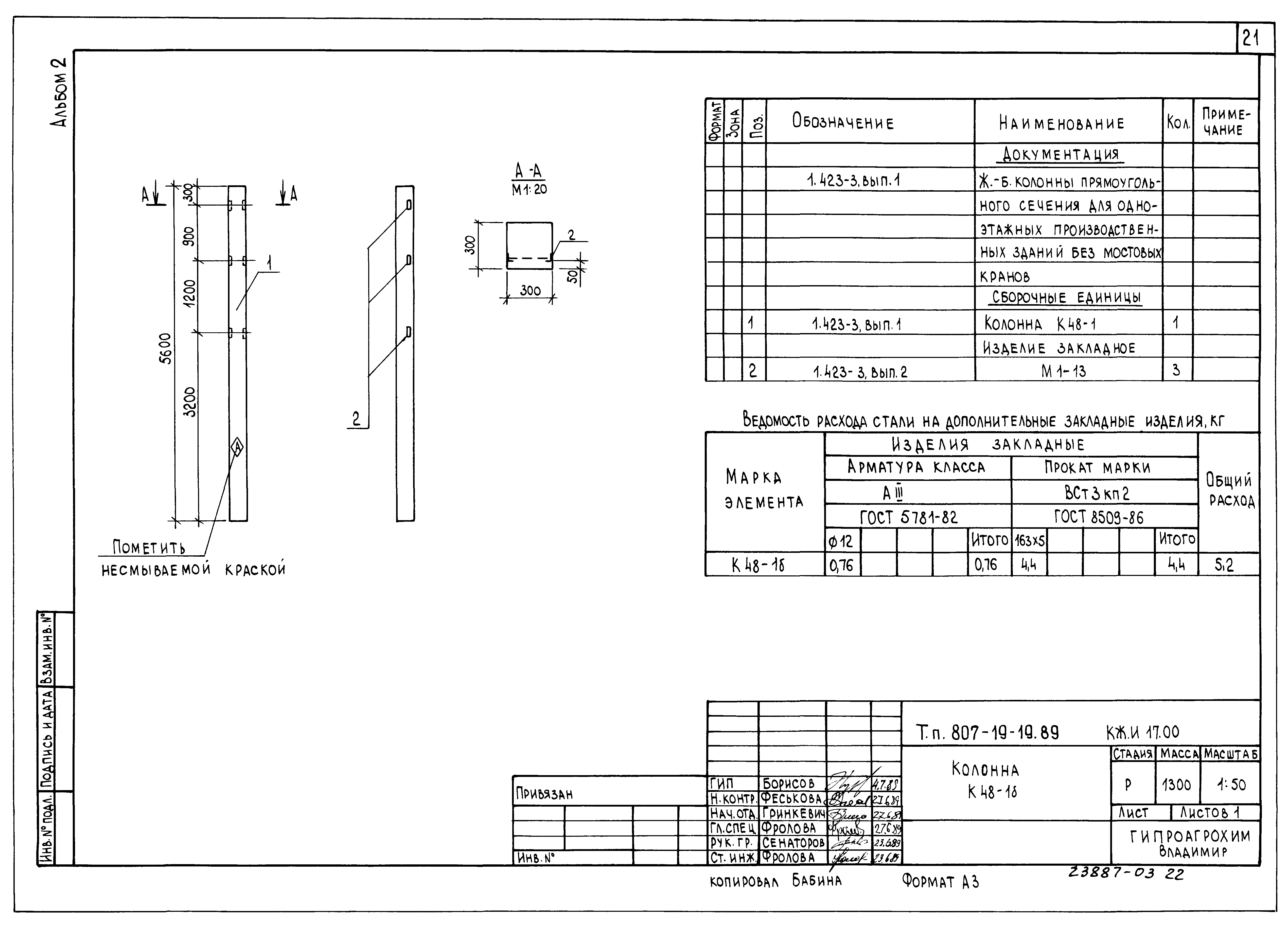 Типовой проект 807-19-19.89