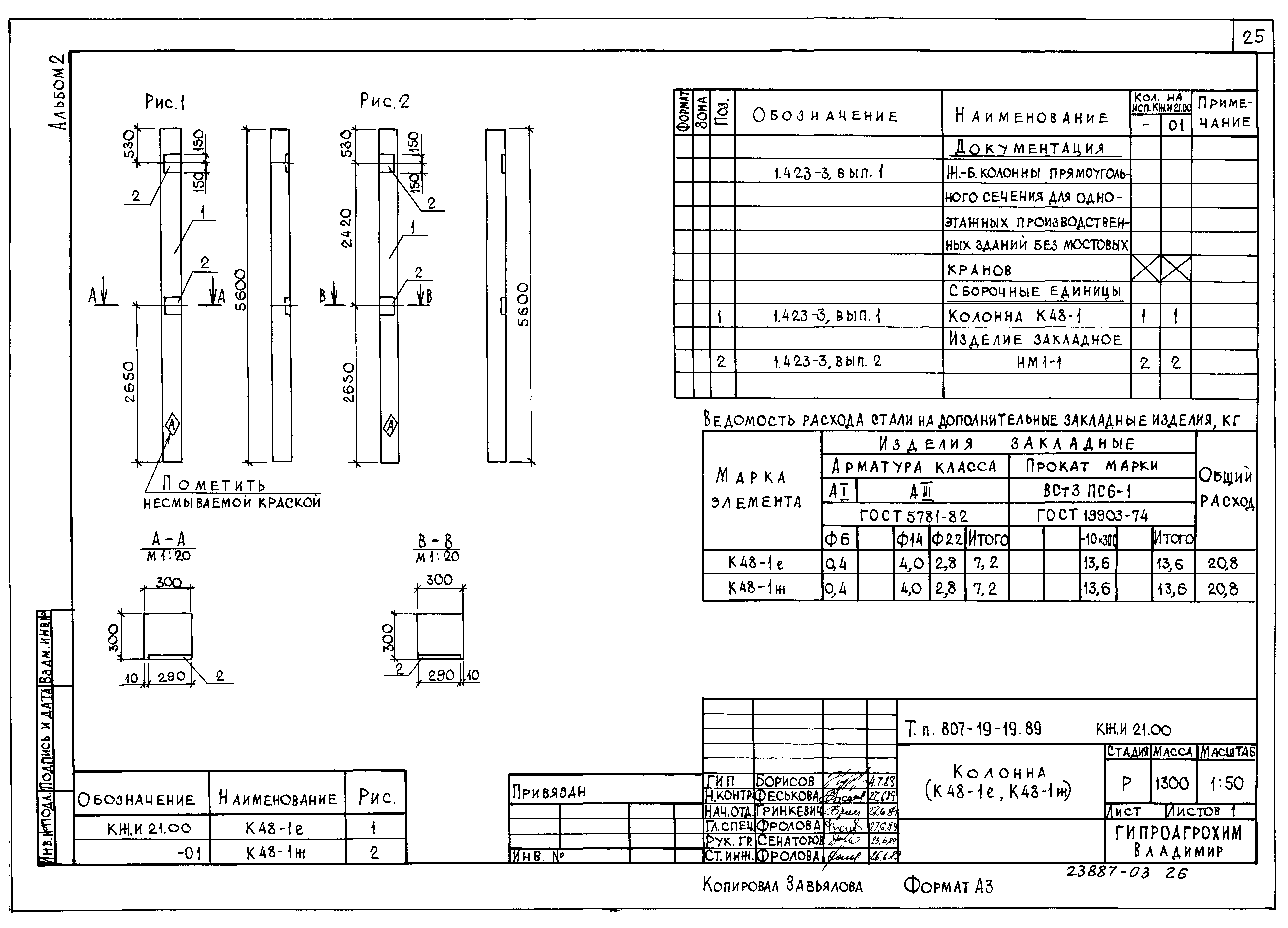Типовой проект 807-19-19.89