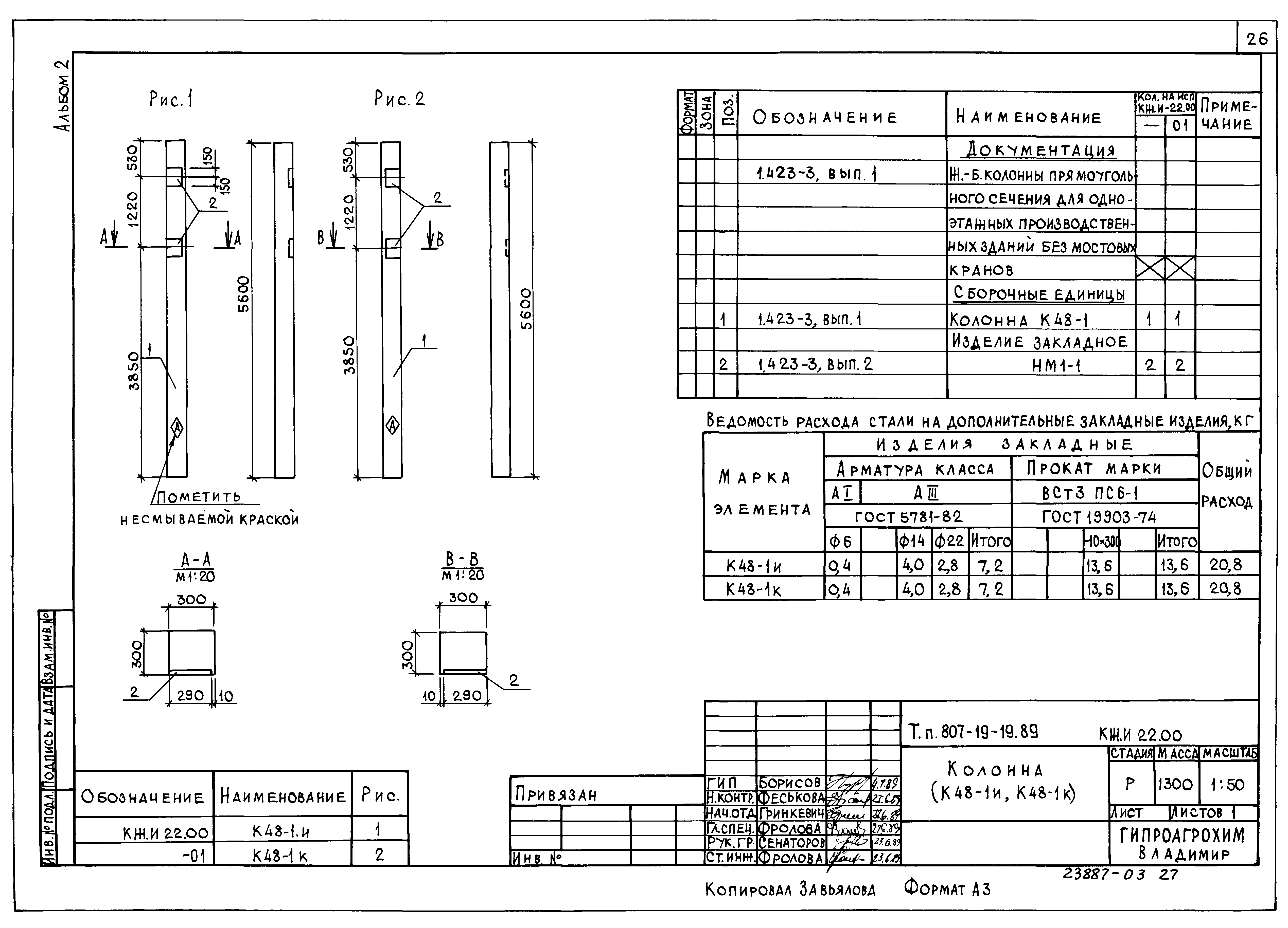 Типовой проект 807-19-19.89