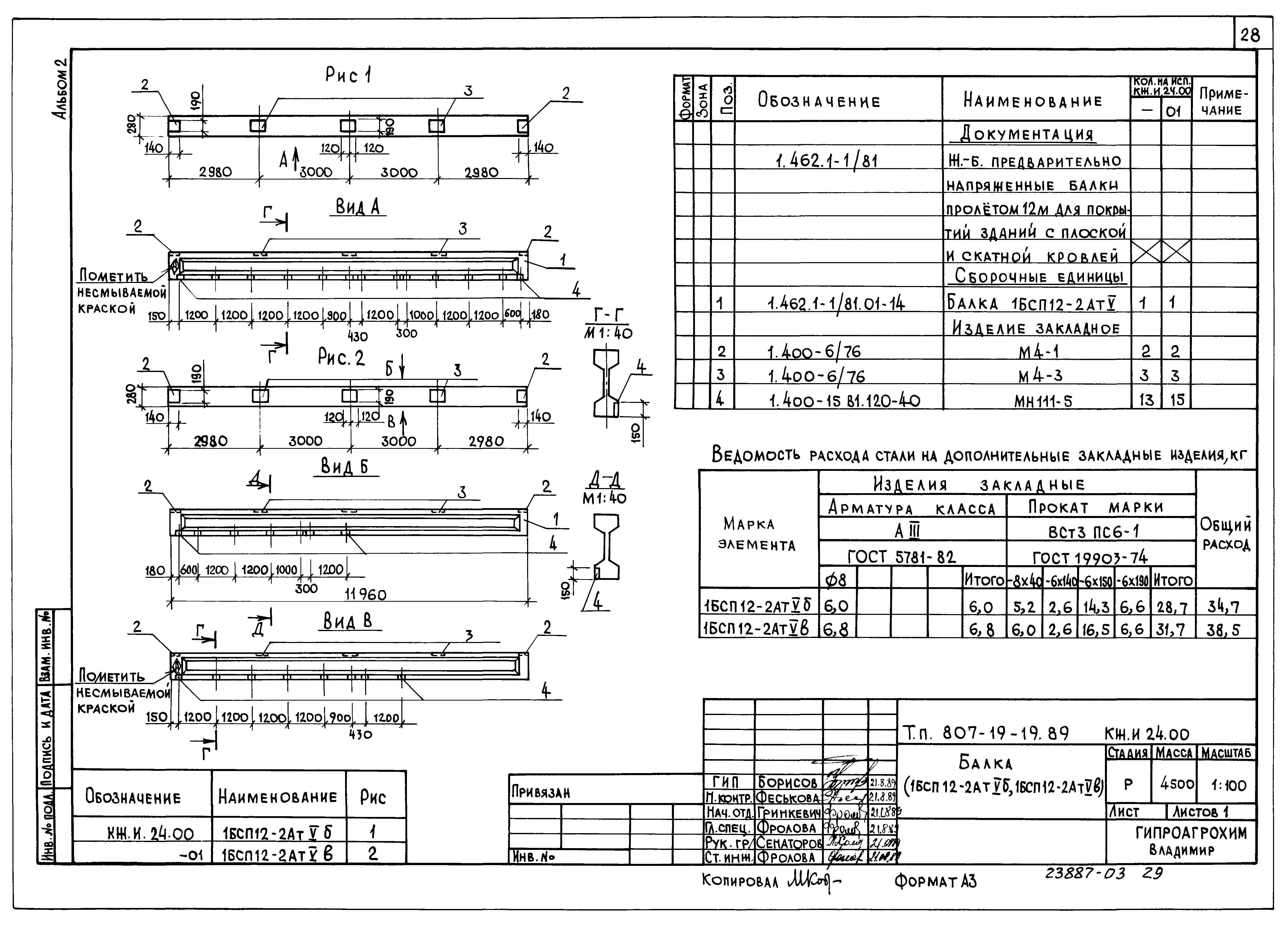 Типовой проект 807-19-19.89