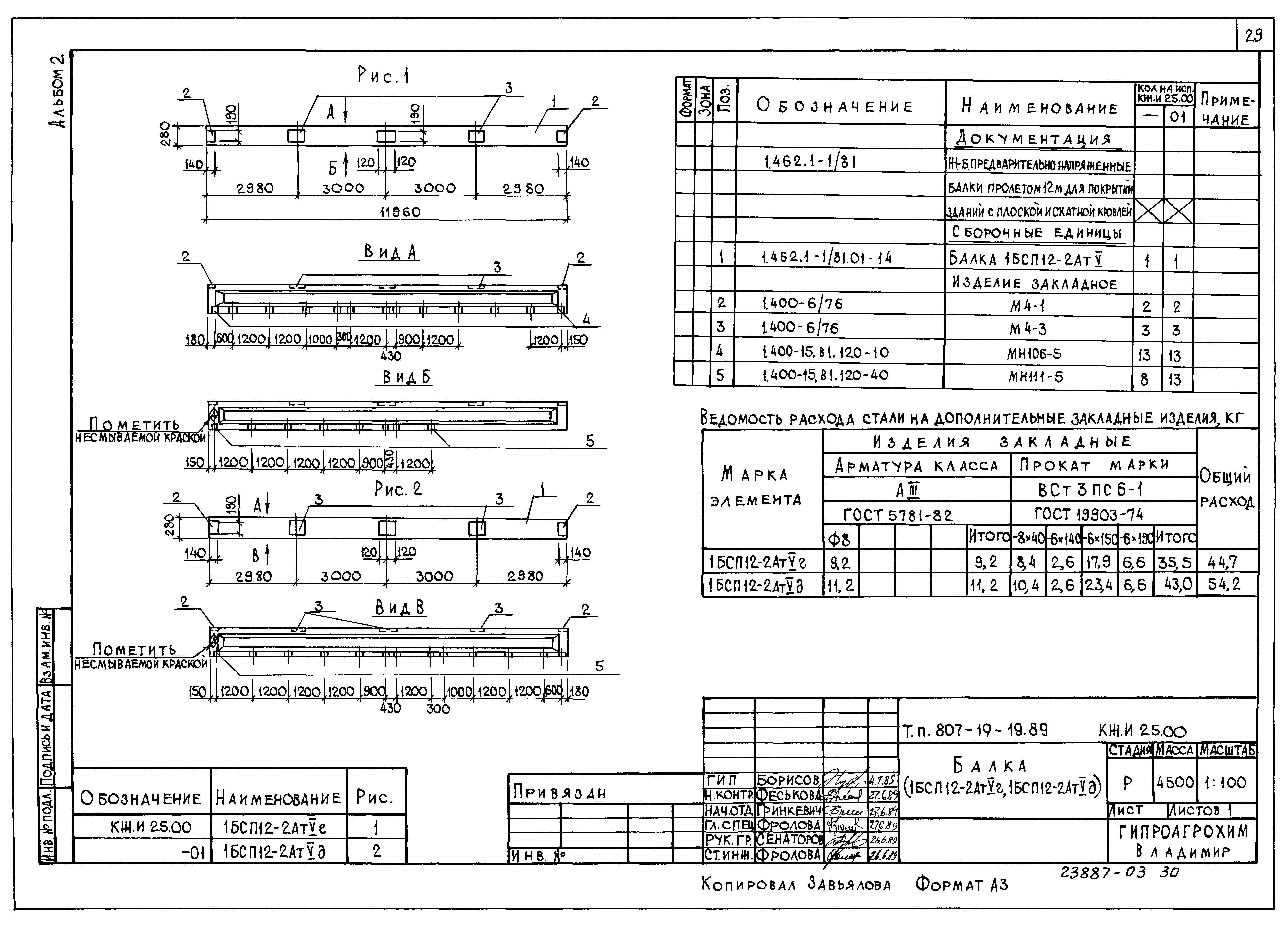 Типовой проект 807-19-19.89