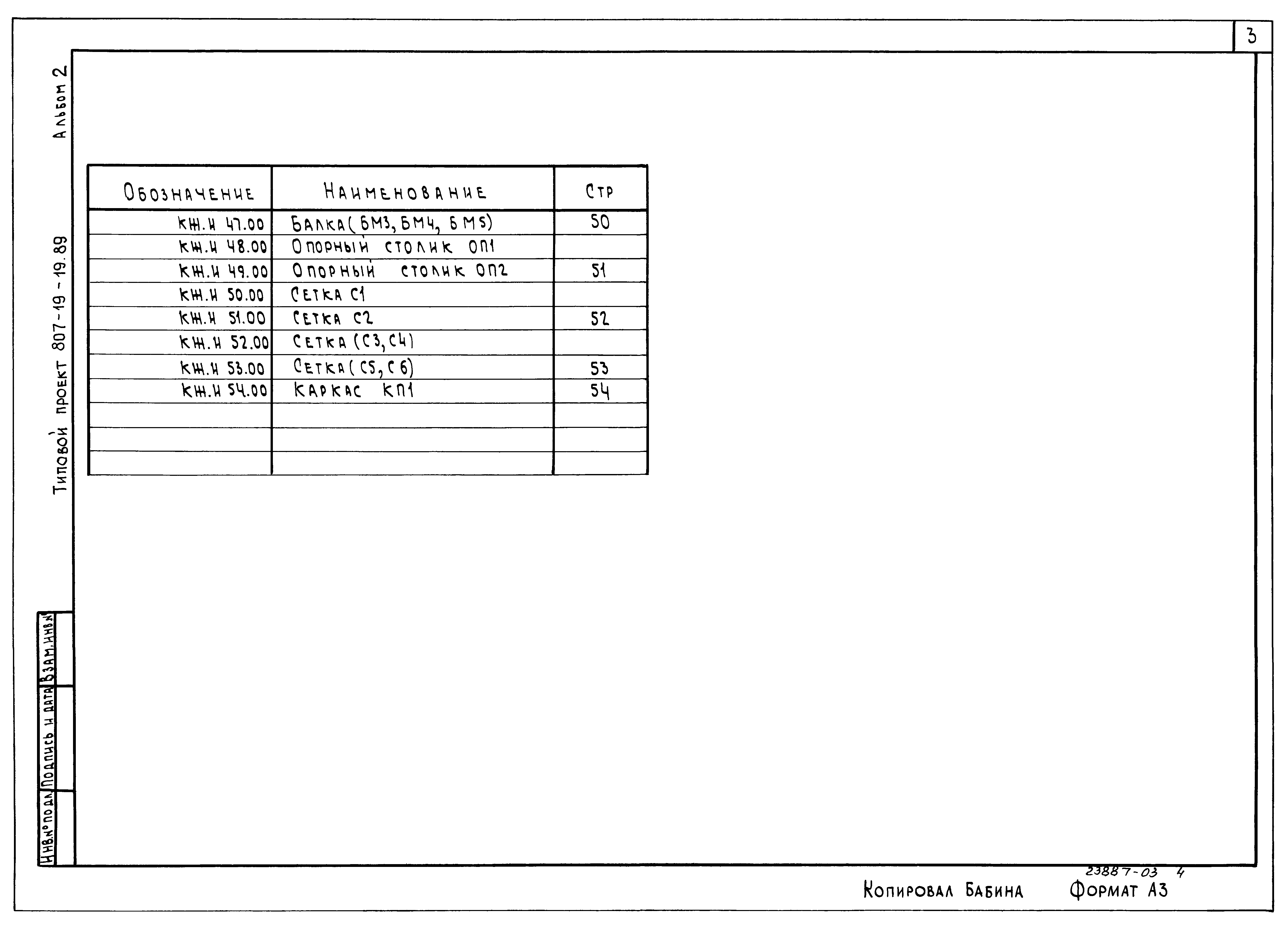 Типовой проект 807-19-19.89