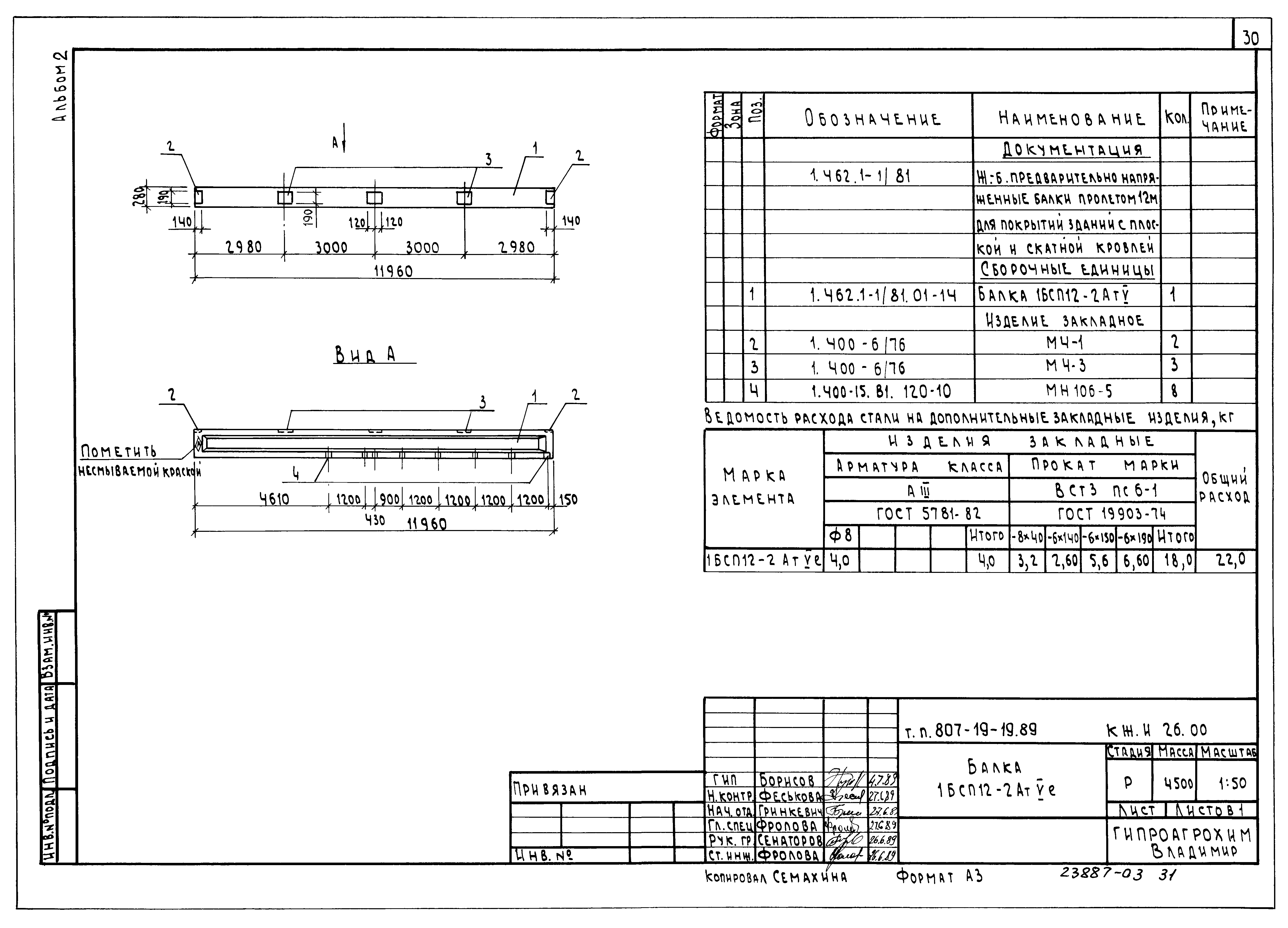 Типовой проект 807-19-19.89