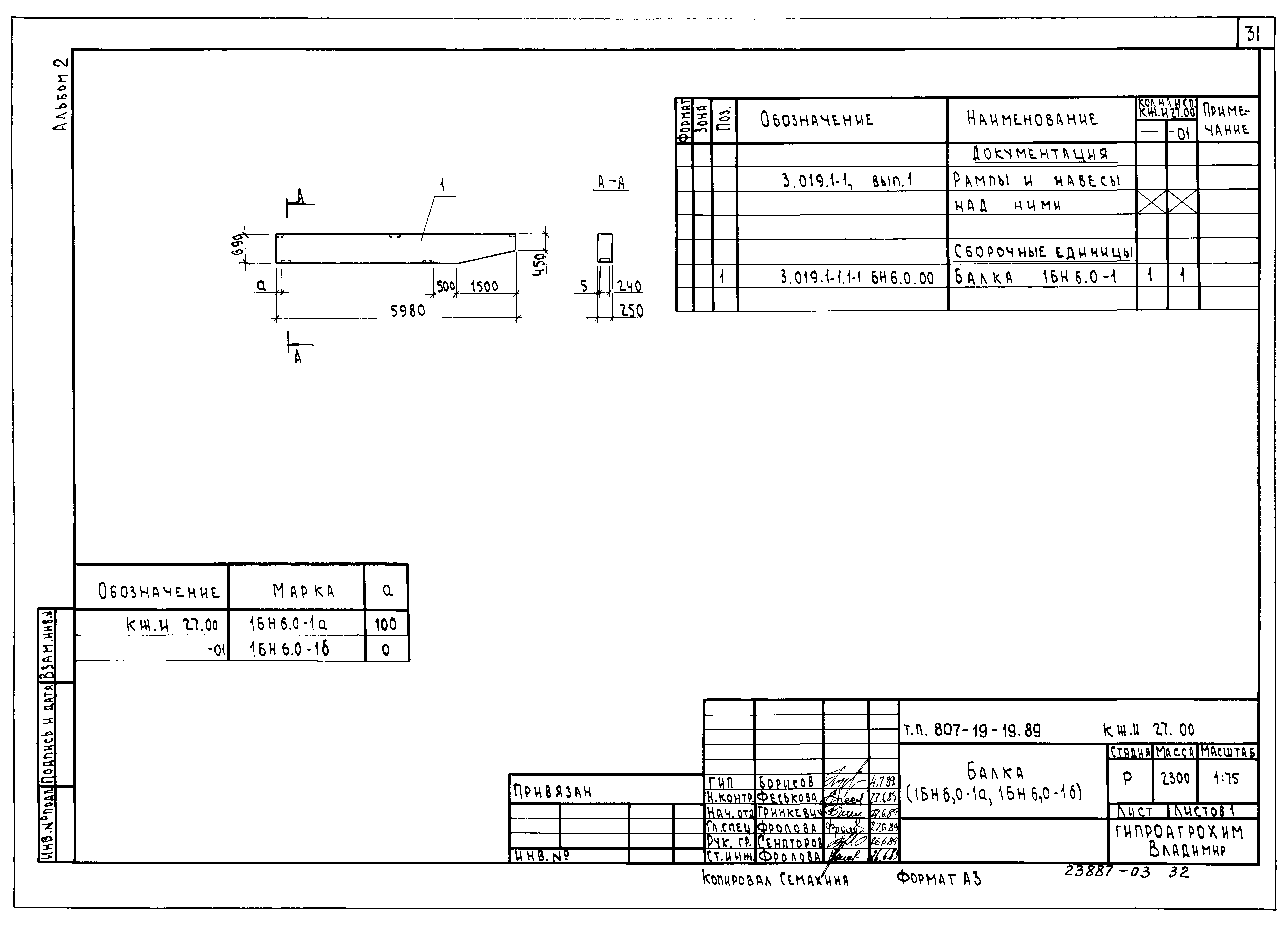 Типовой проект 807-19-19.89