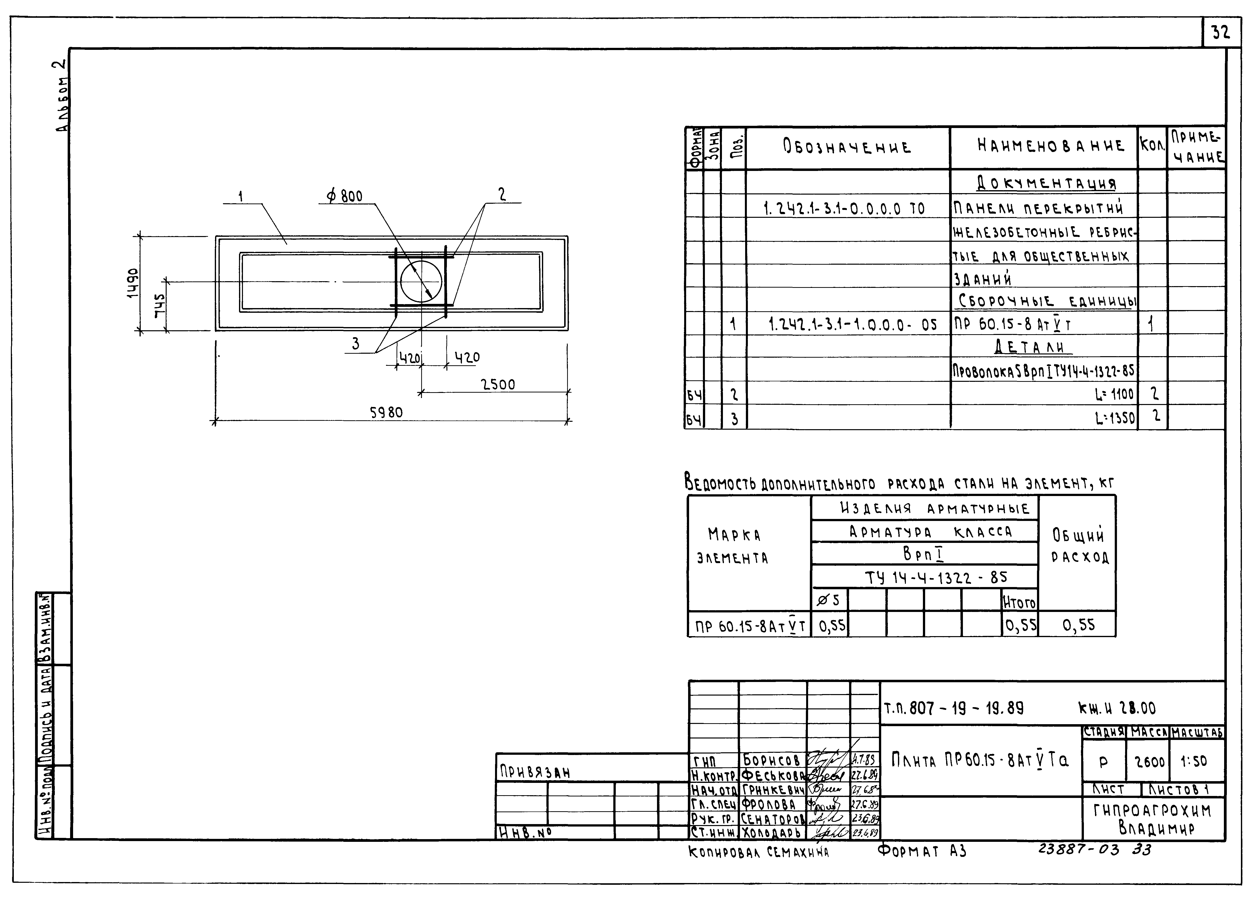 Типовой проект 807-19-19.89
