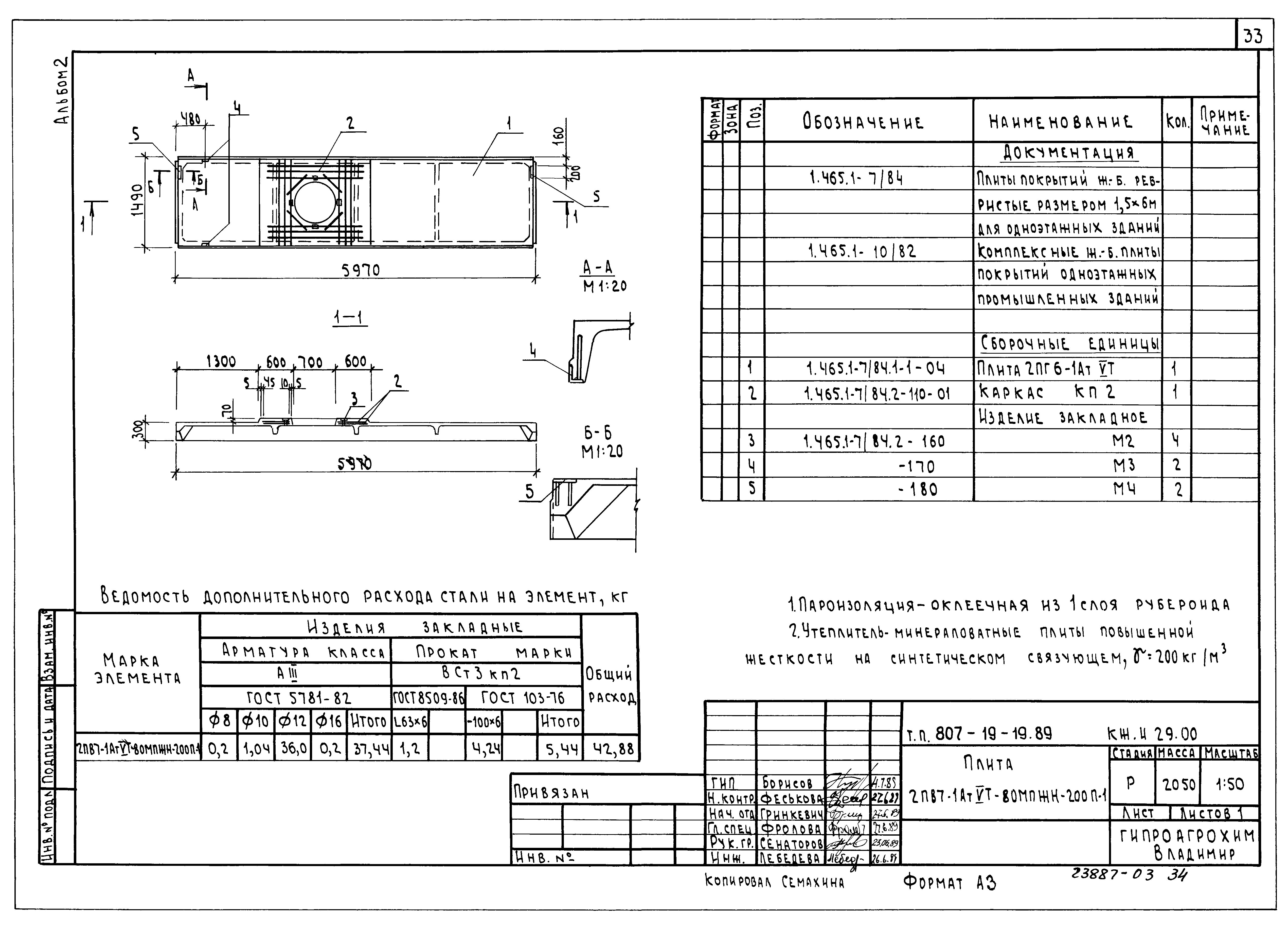 Типовой проект 807-19-19.89