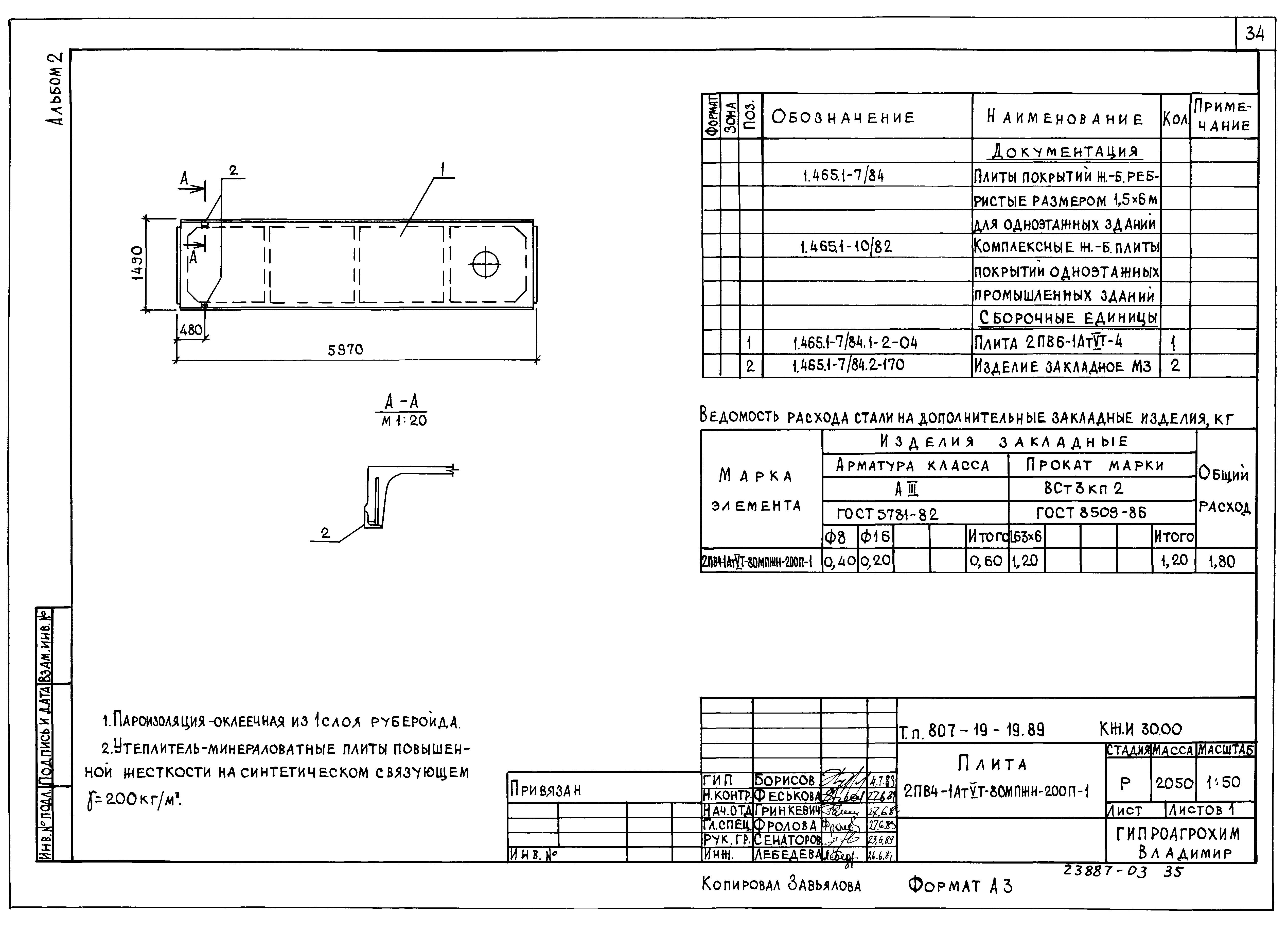 Типовой проект 807-19-19.89