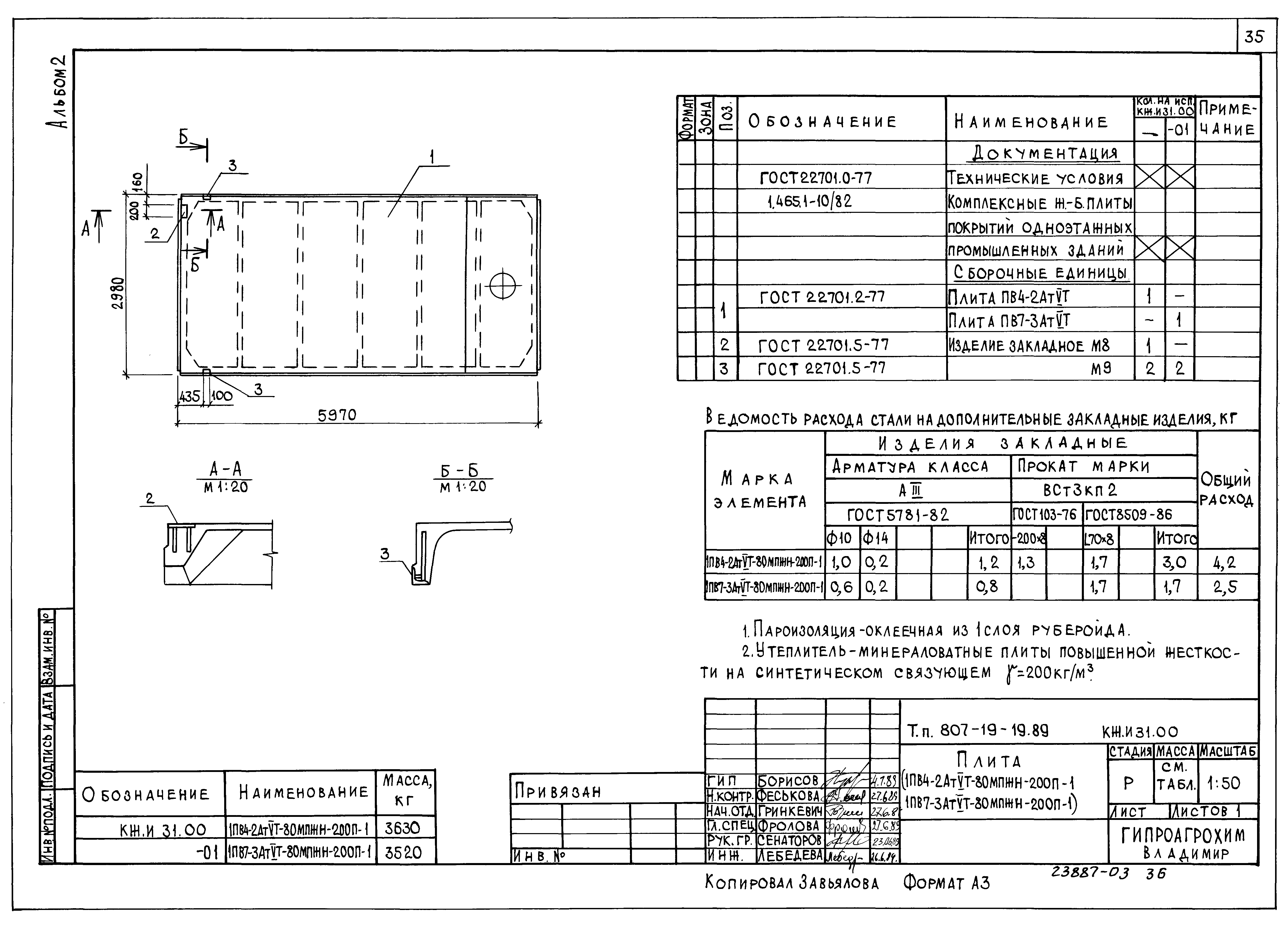 Типовой проект 807-19-19.89