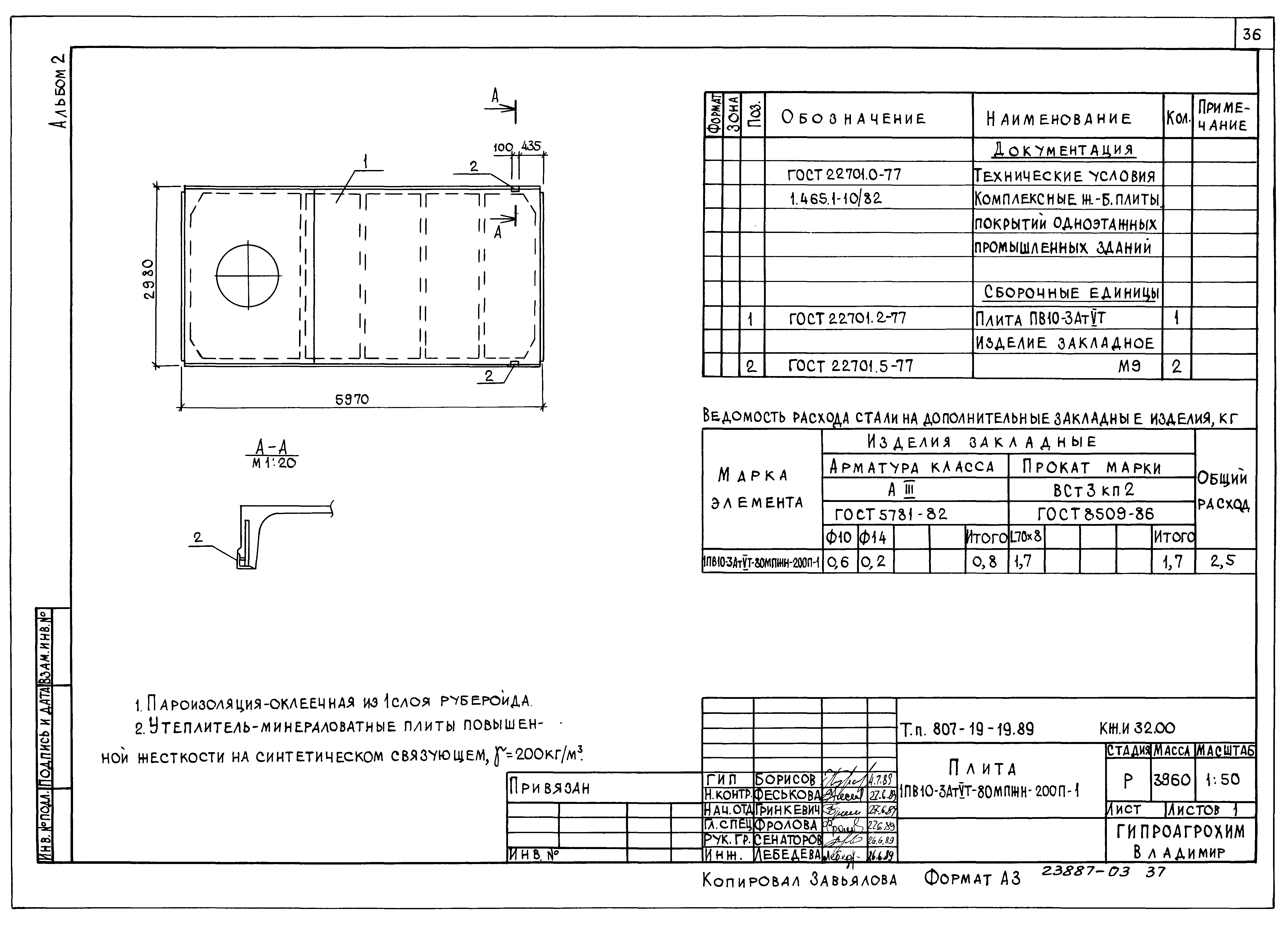 Типовой проект 807-19-19.89