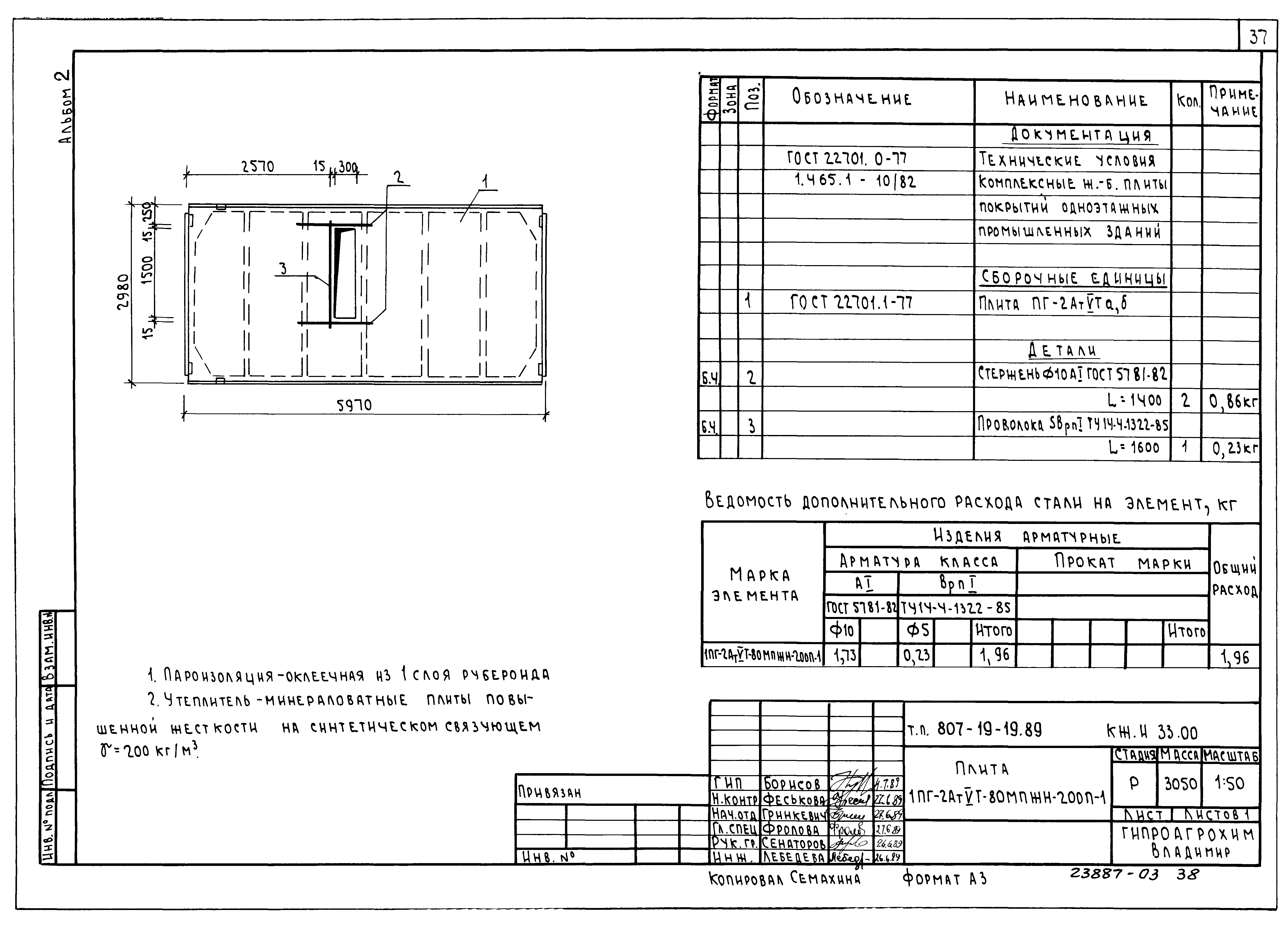 Типовой проект 807-19-19.89