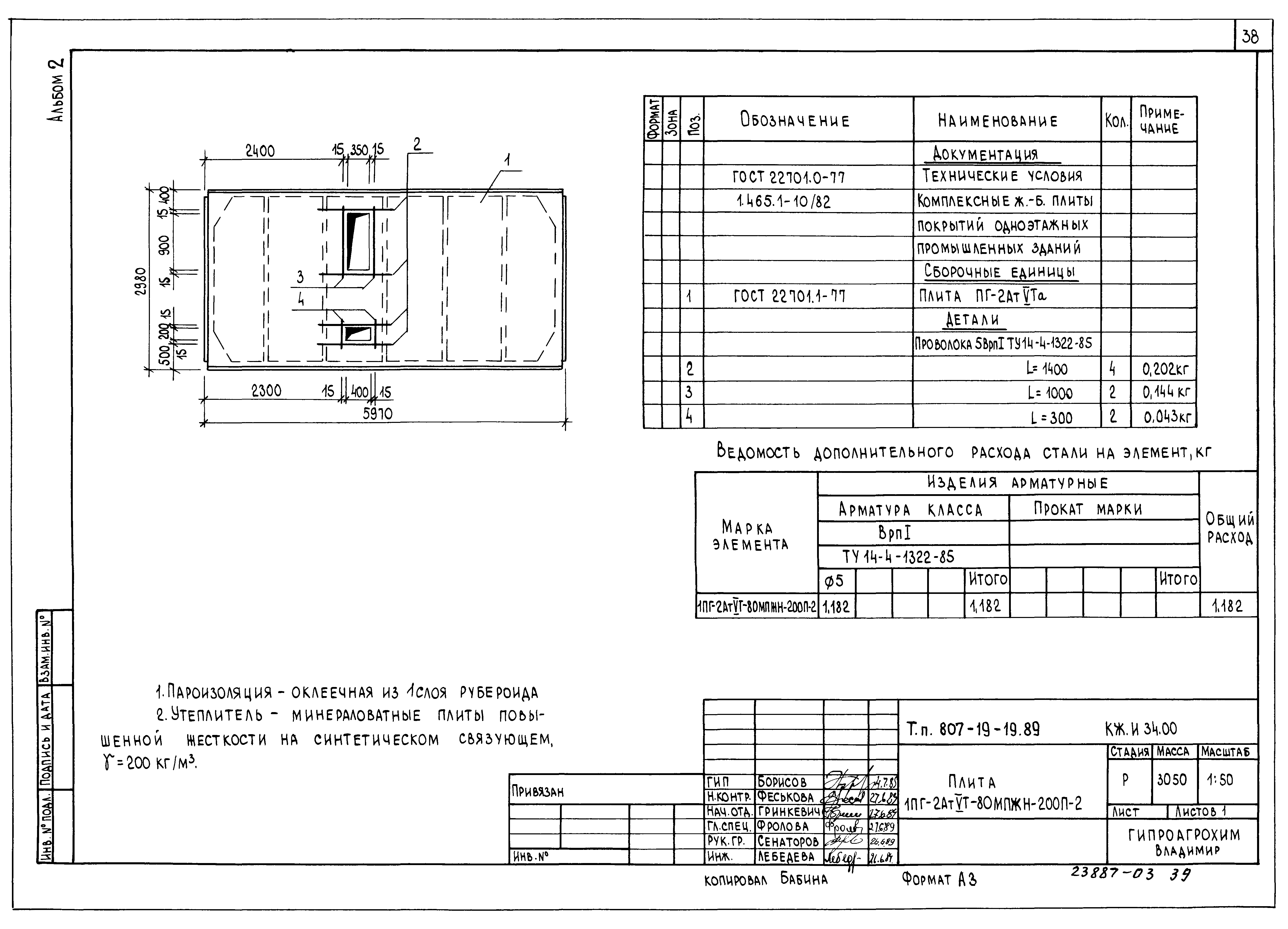 Типовой проект 807-19-19.89