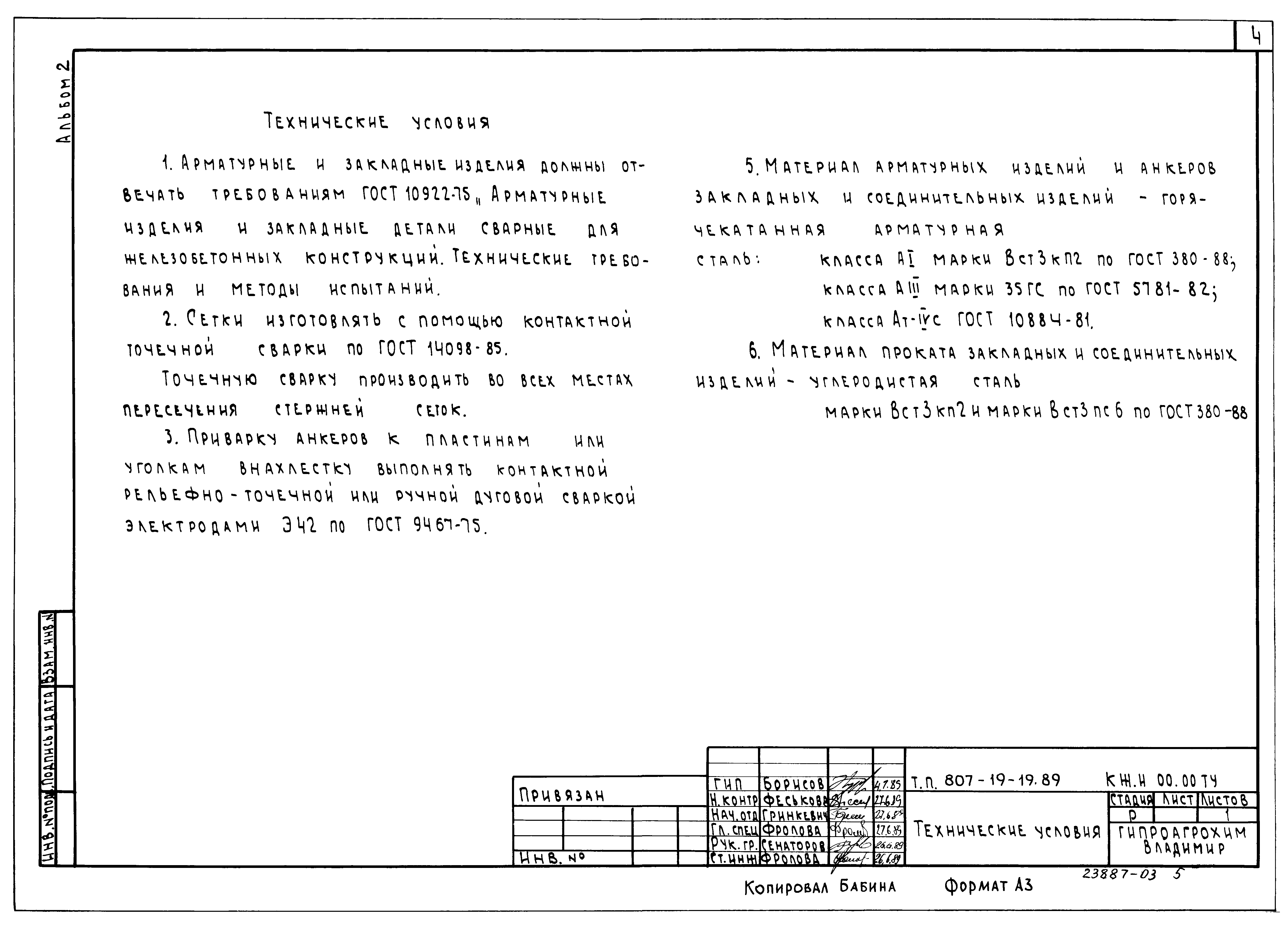 Типовой проект 807-19-19.89