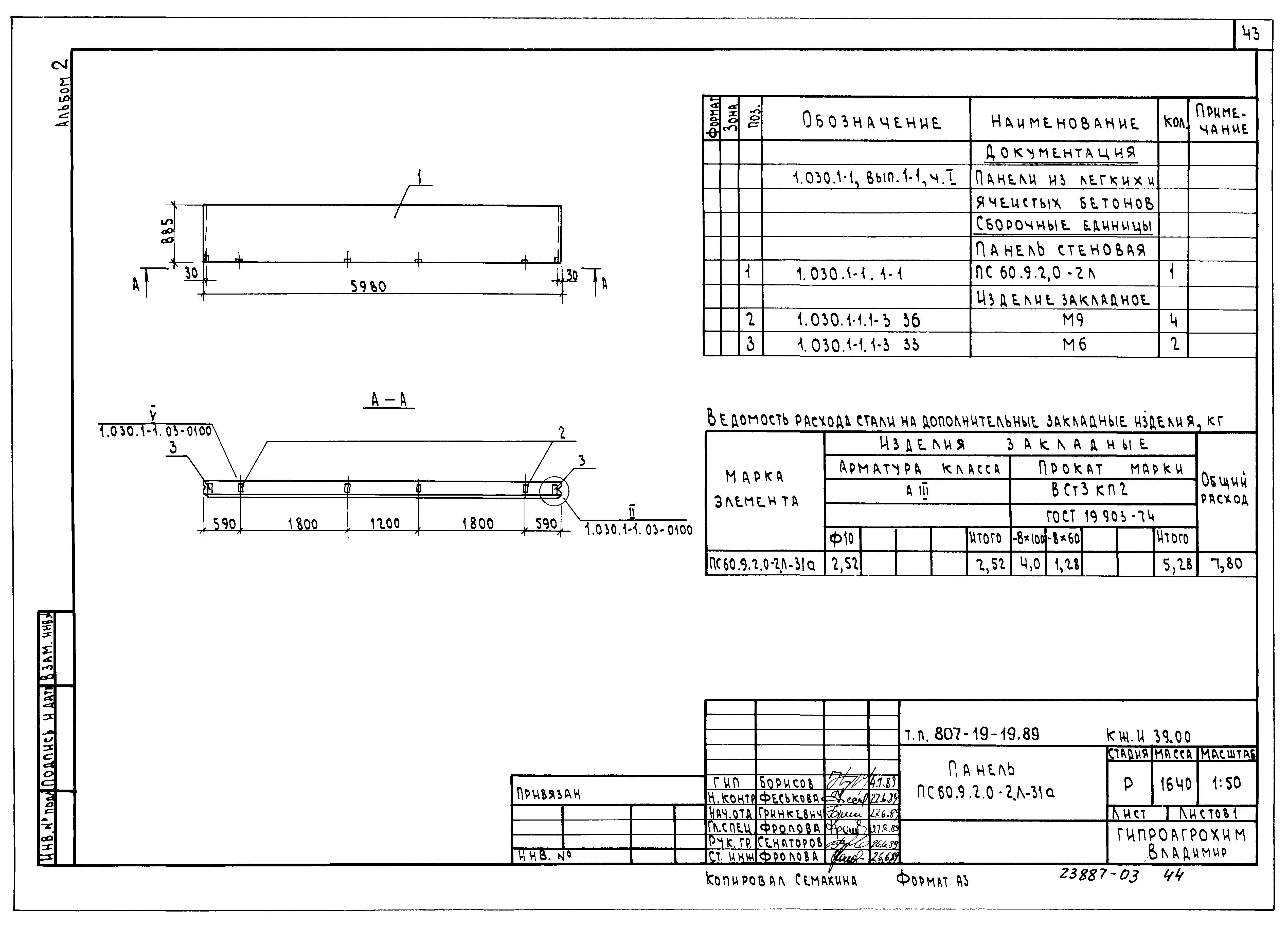 Типовой проект 807-19-19.89
