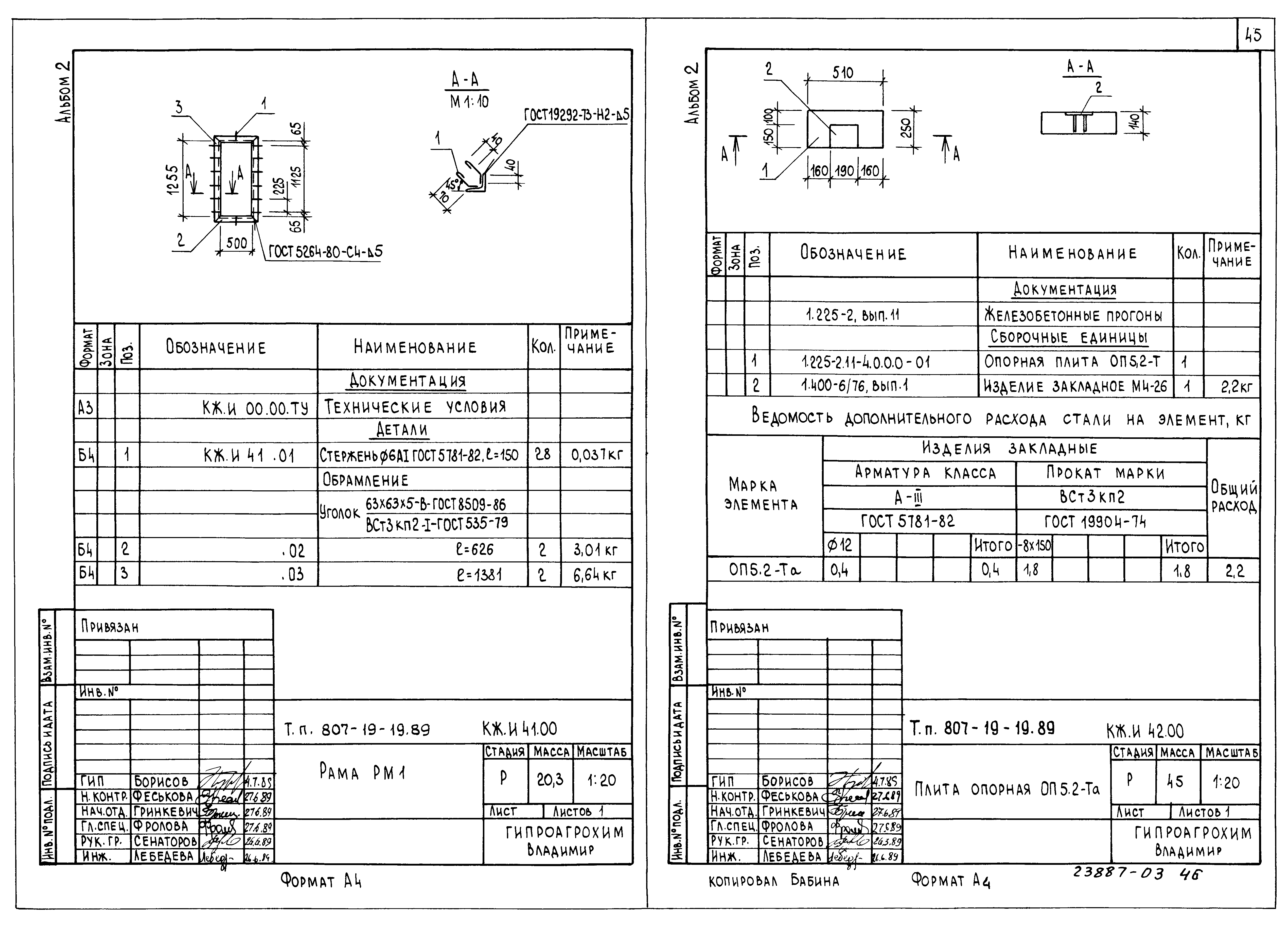 Типовой проект 807-19-19.89