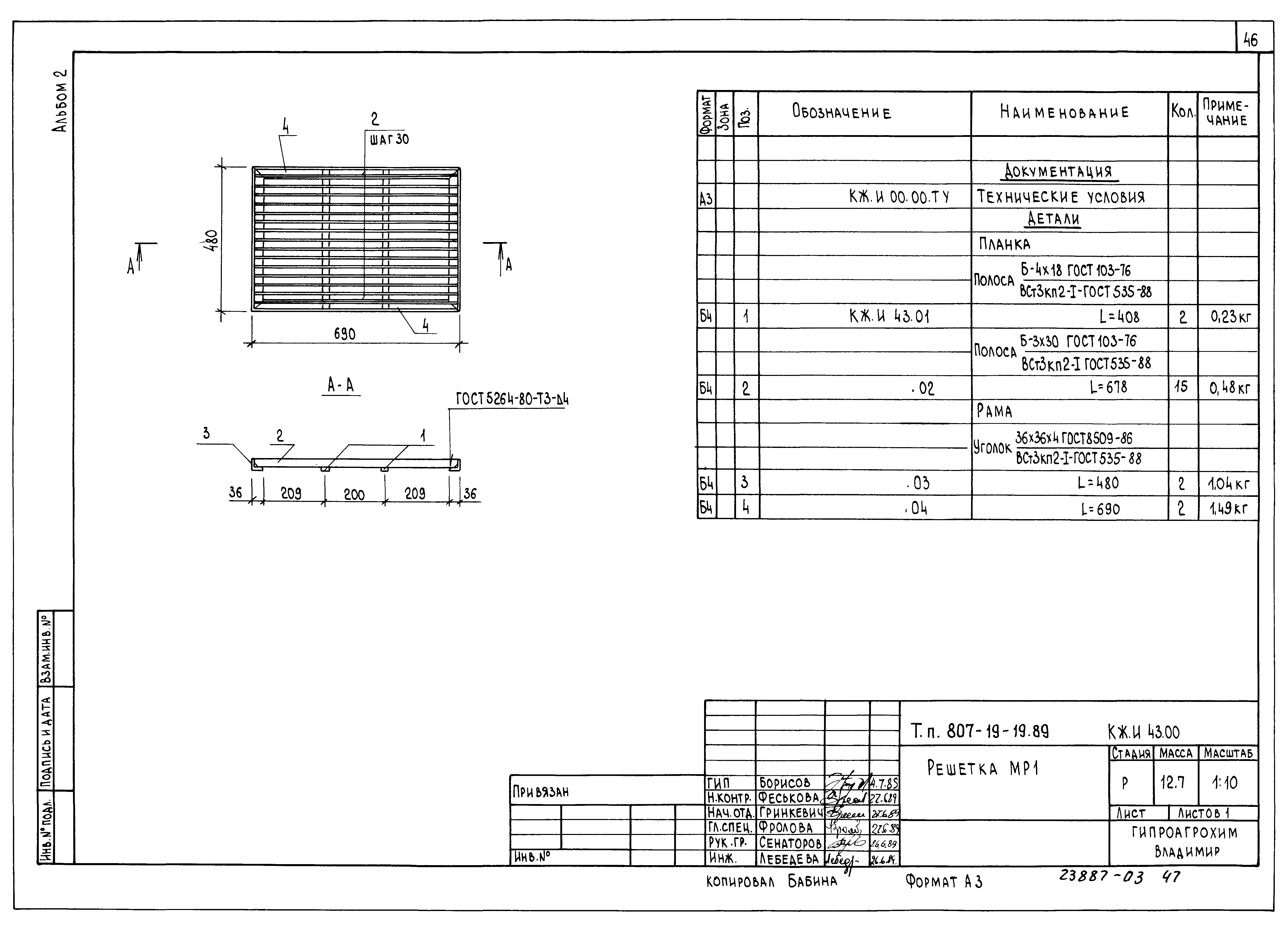 Типовой проект 807-19-19.89
