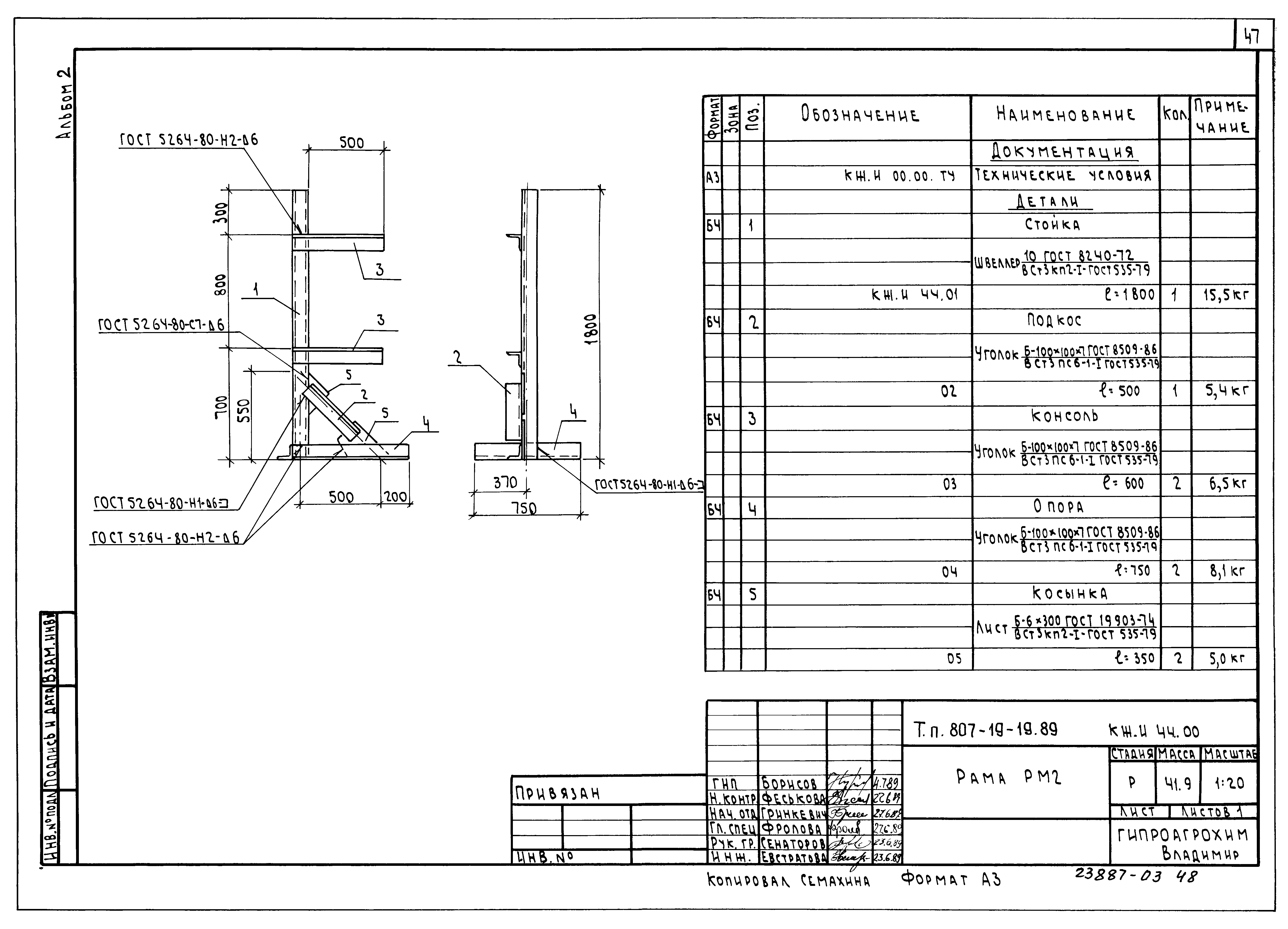 Типовой проект 807-19-19.89