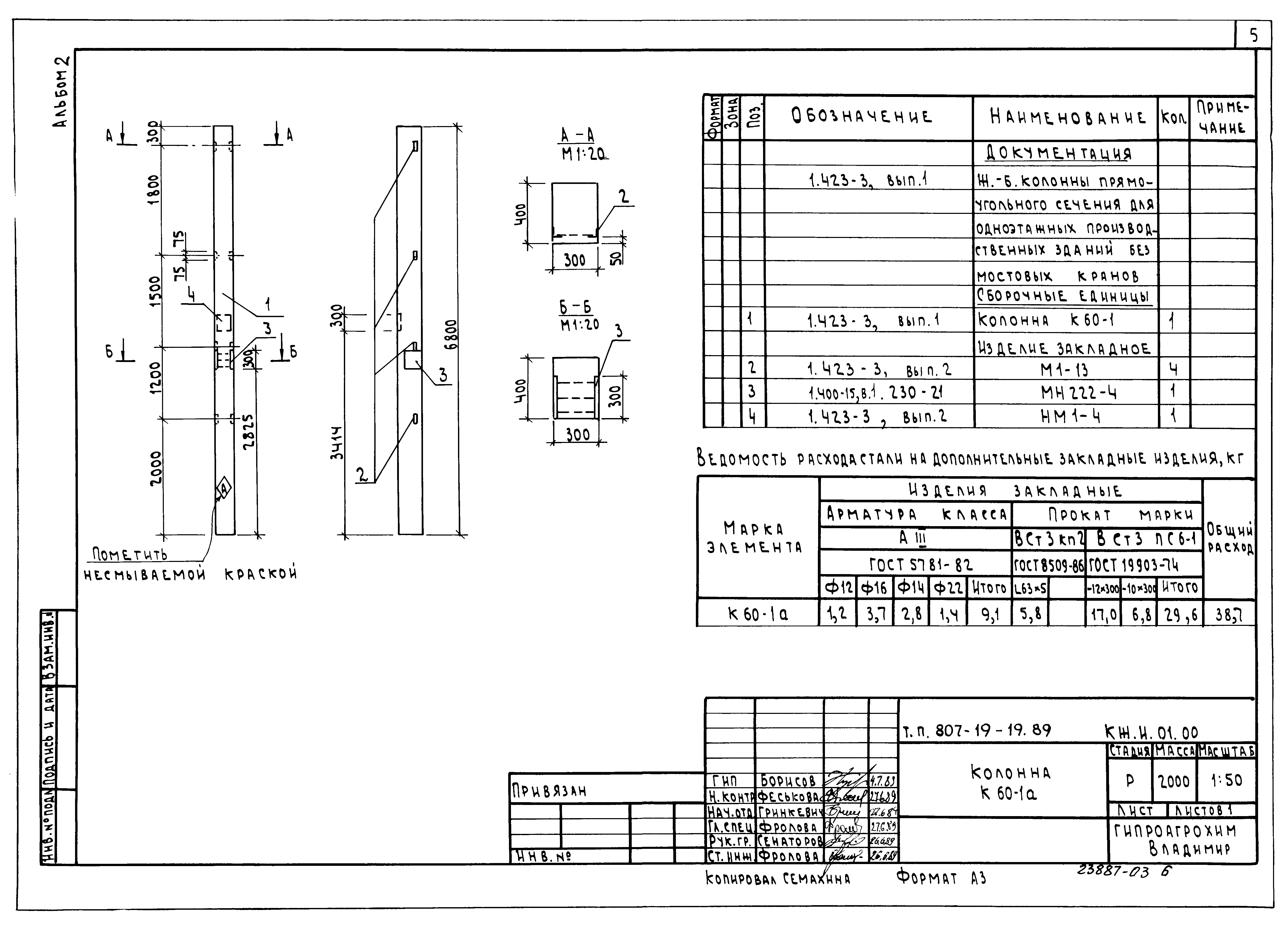 Типовой проект 807-19-19.89