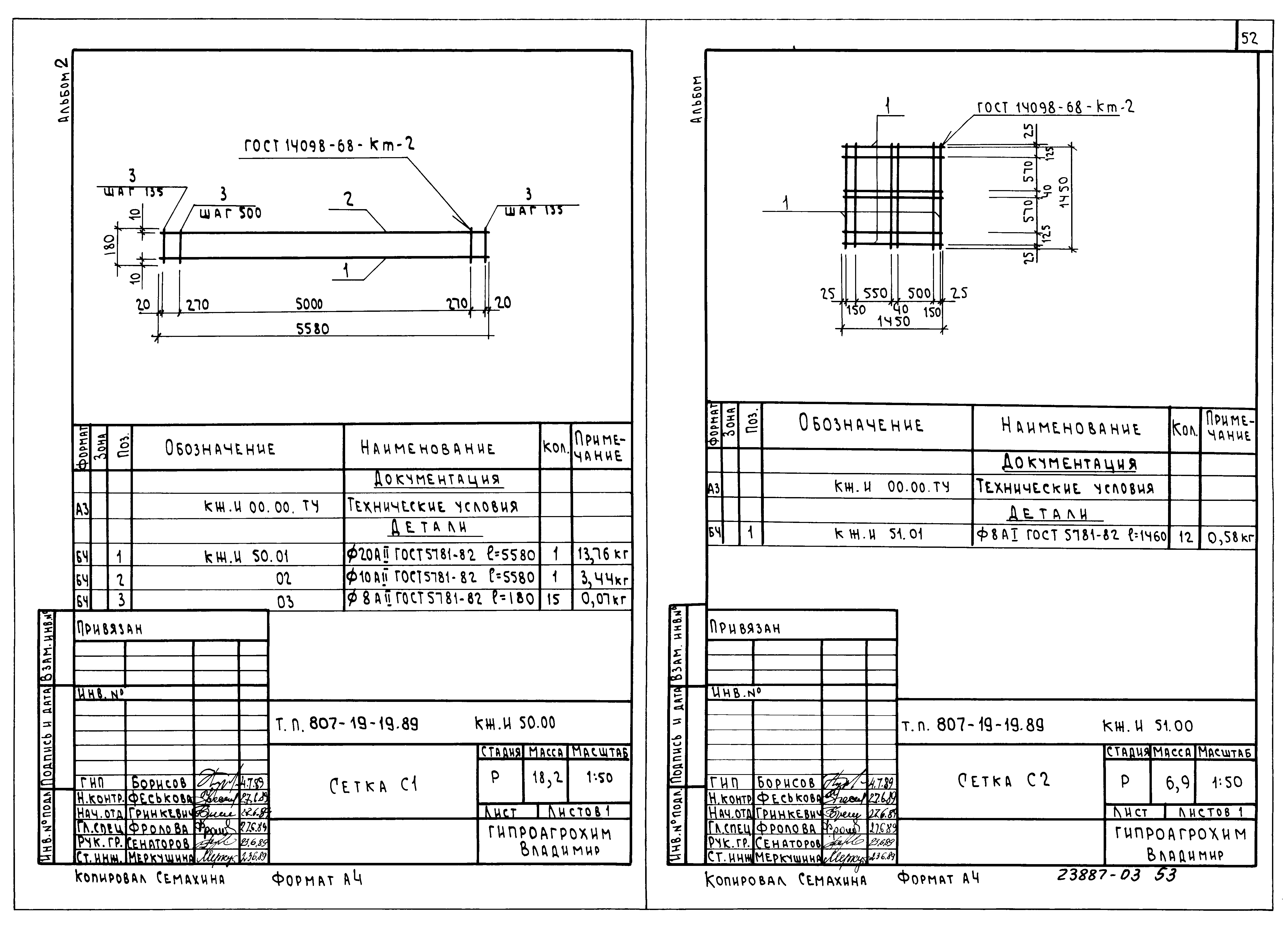 Типовой проект 807-19-19.89