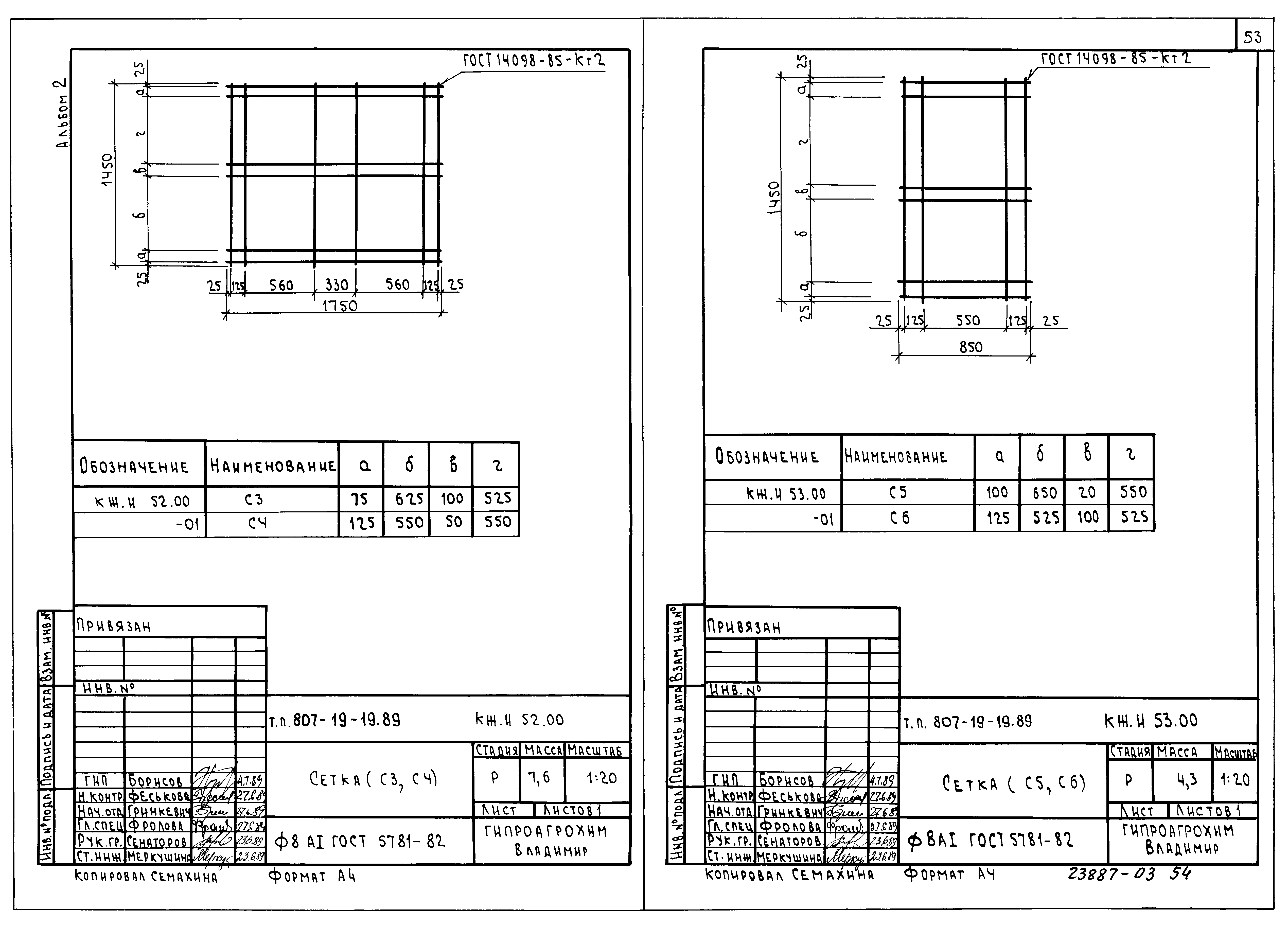 Типовой проект 807-19-19.89