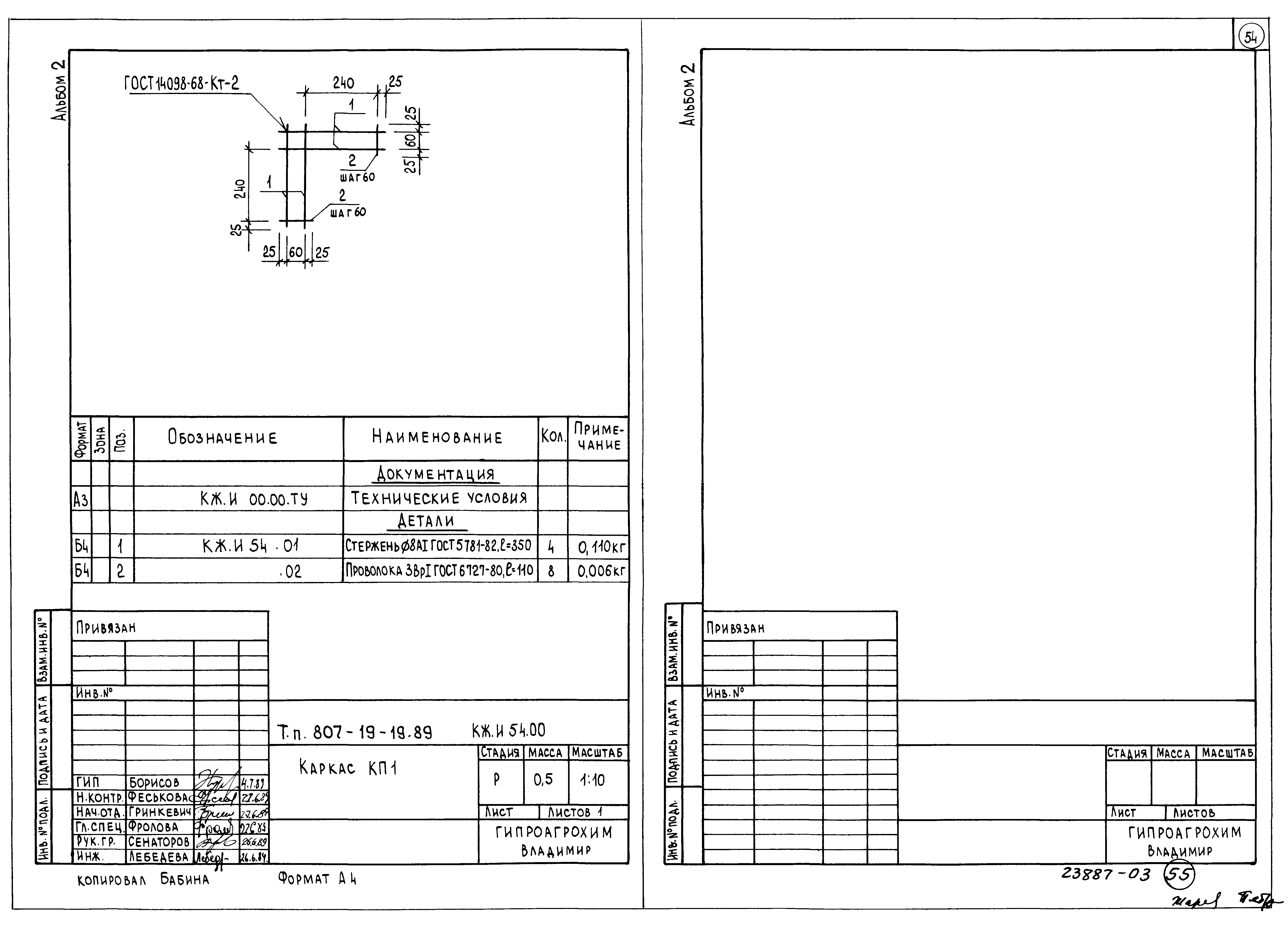 Типовой проект 807-19-19.89