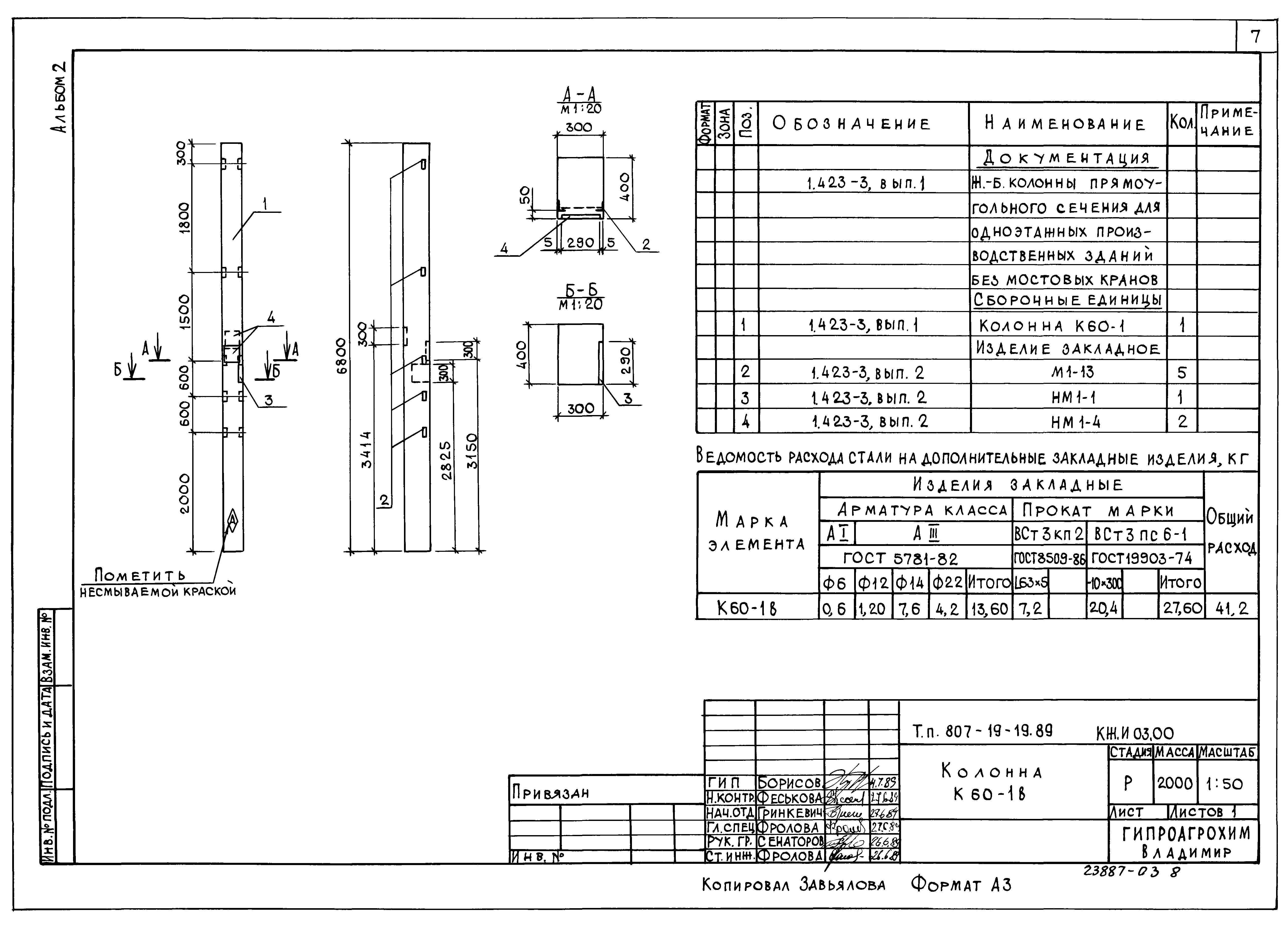 Типовой проект 807-19-19.89
