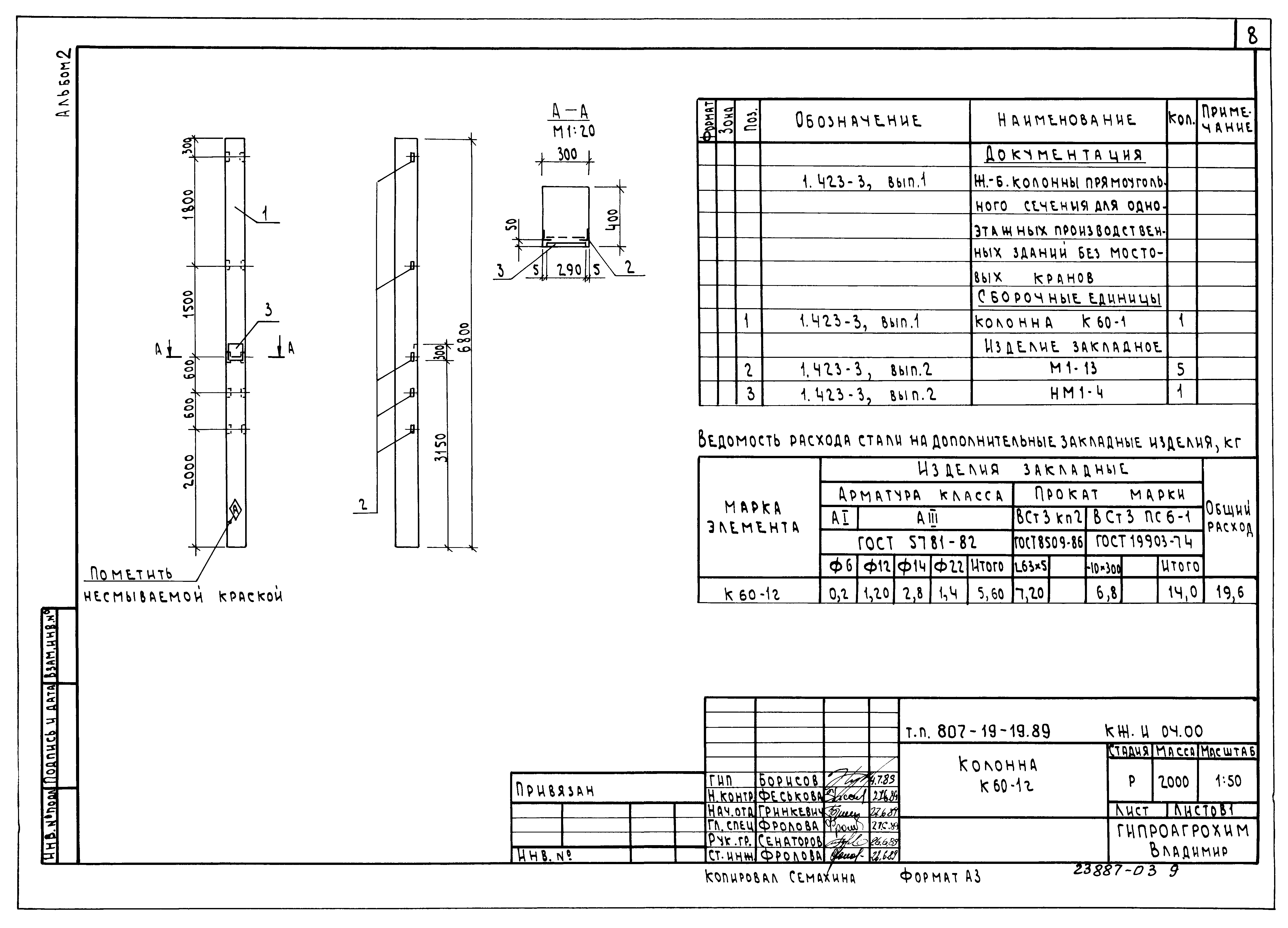 Типовой проект 807-19-19.89