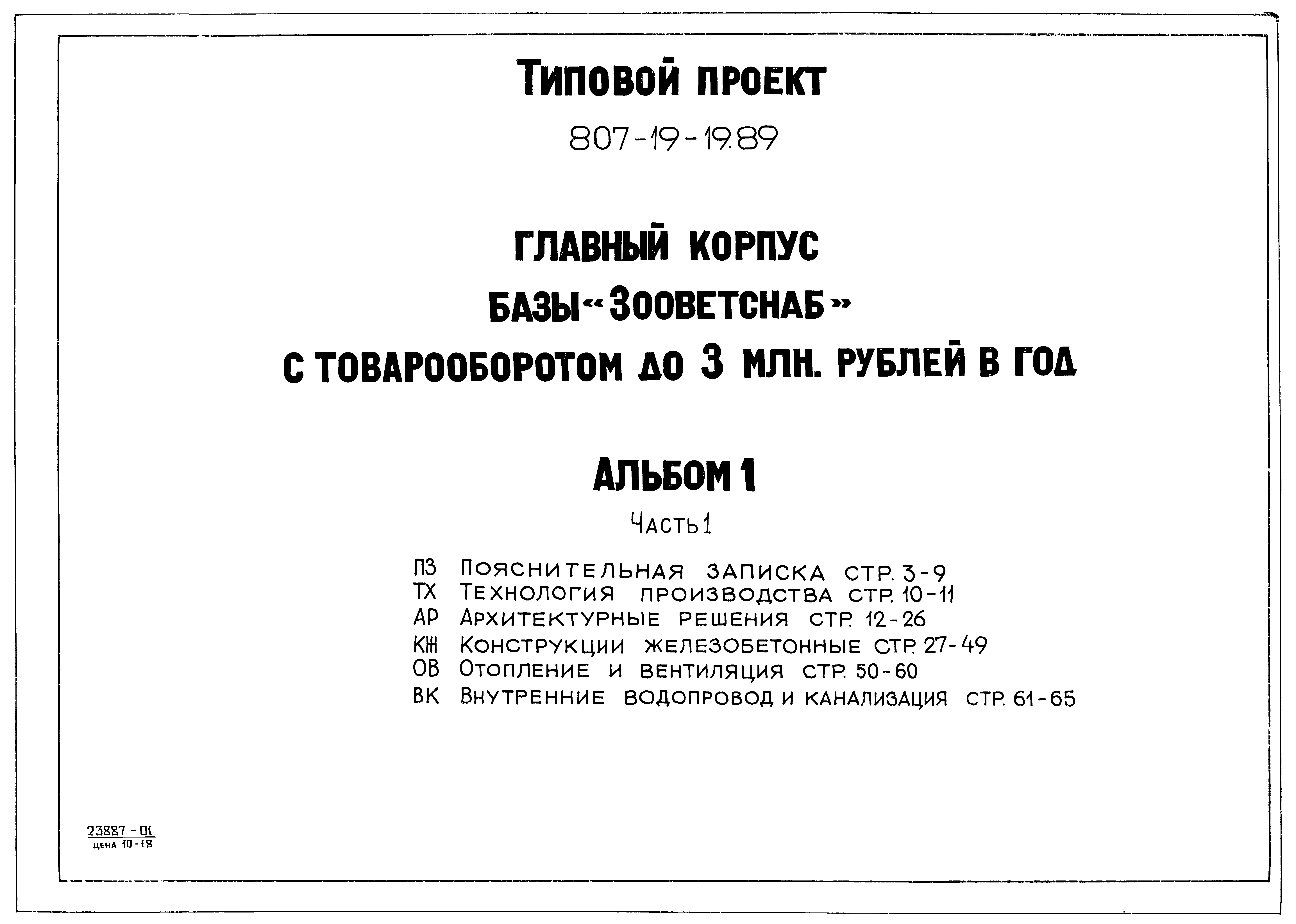 Типовой проект 807-19-19.89