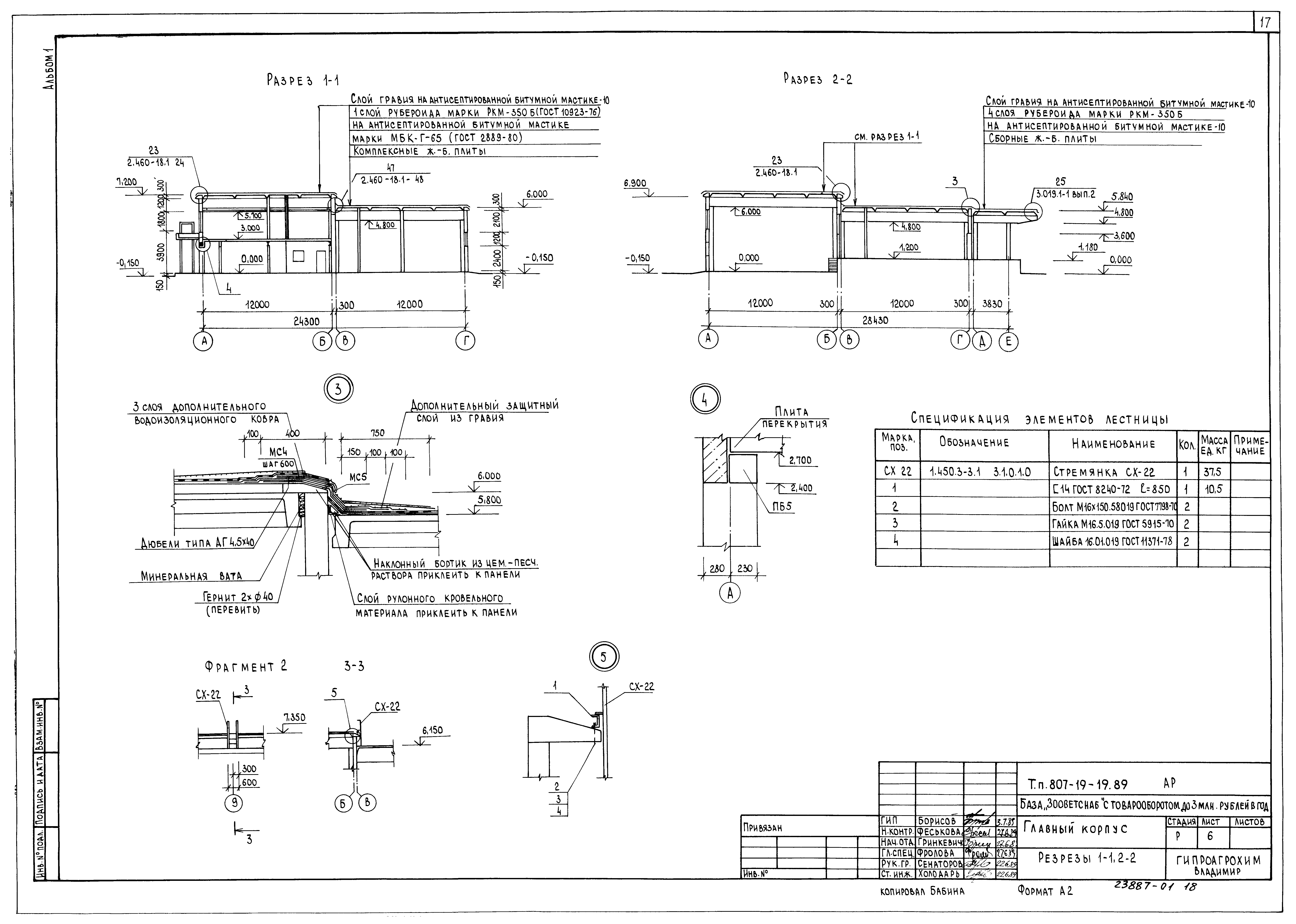 Типовой проект 807-19-19.89