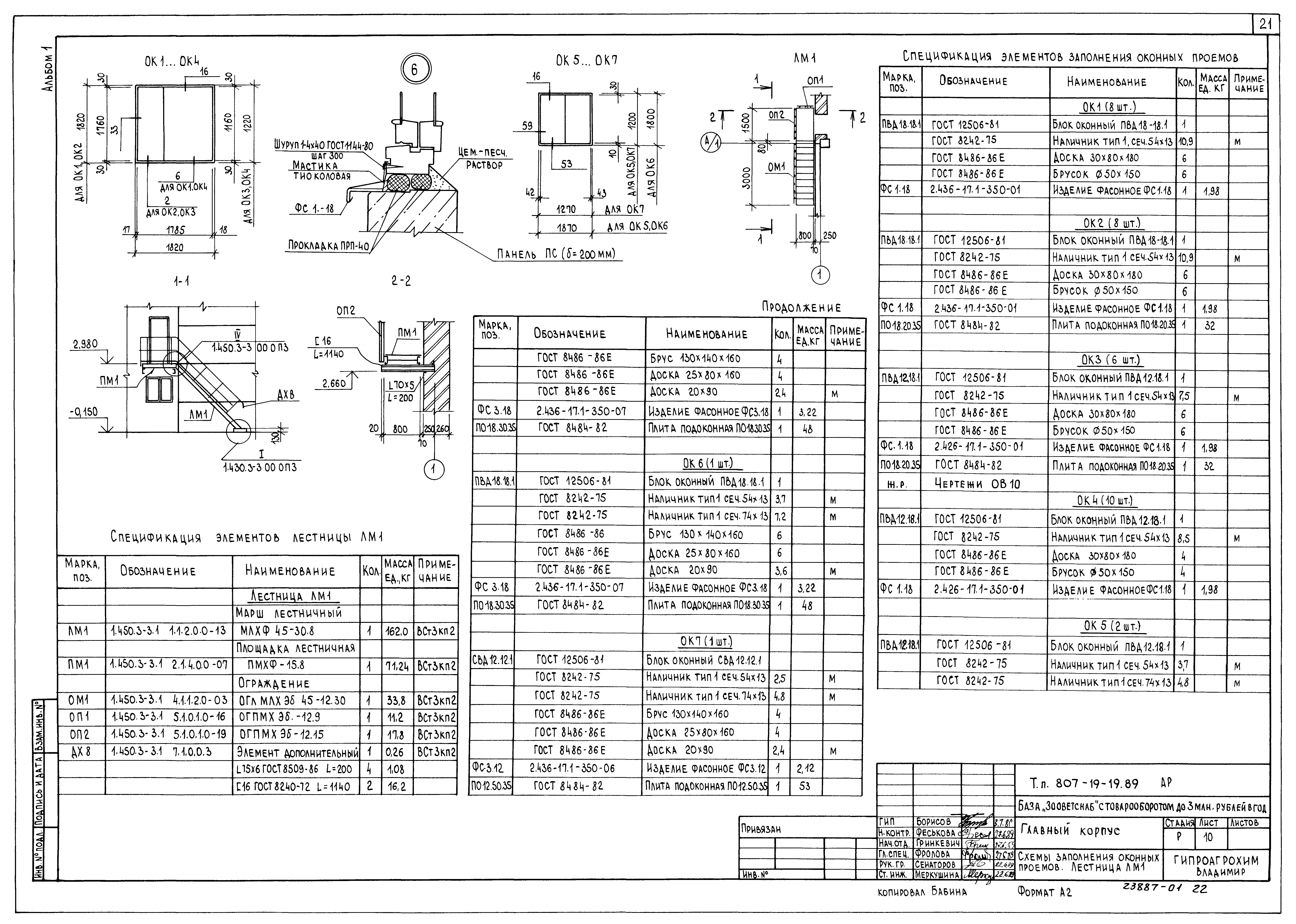 Типовой проект 807-19-19.89