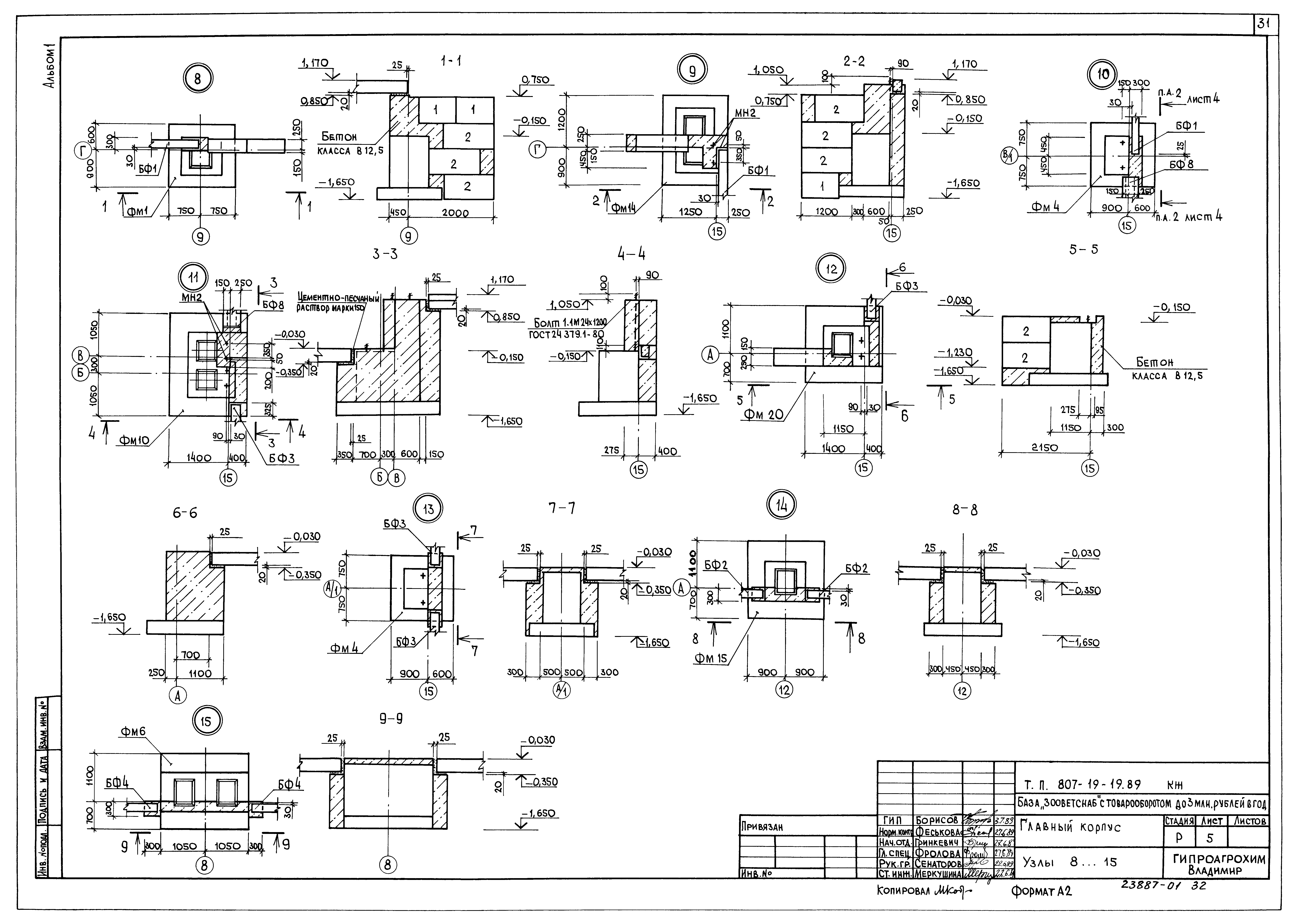 Типовой проект 807-19-19.89