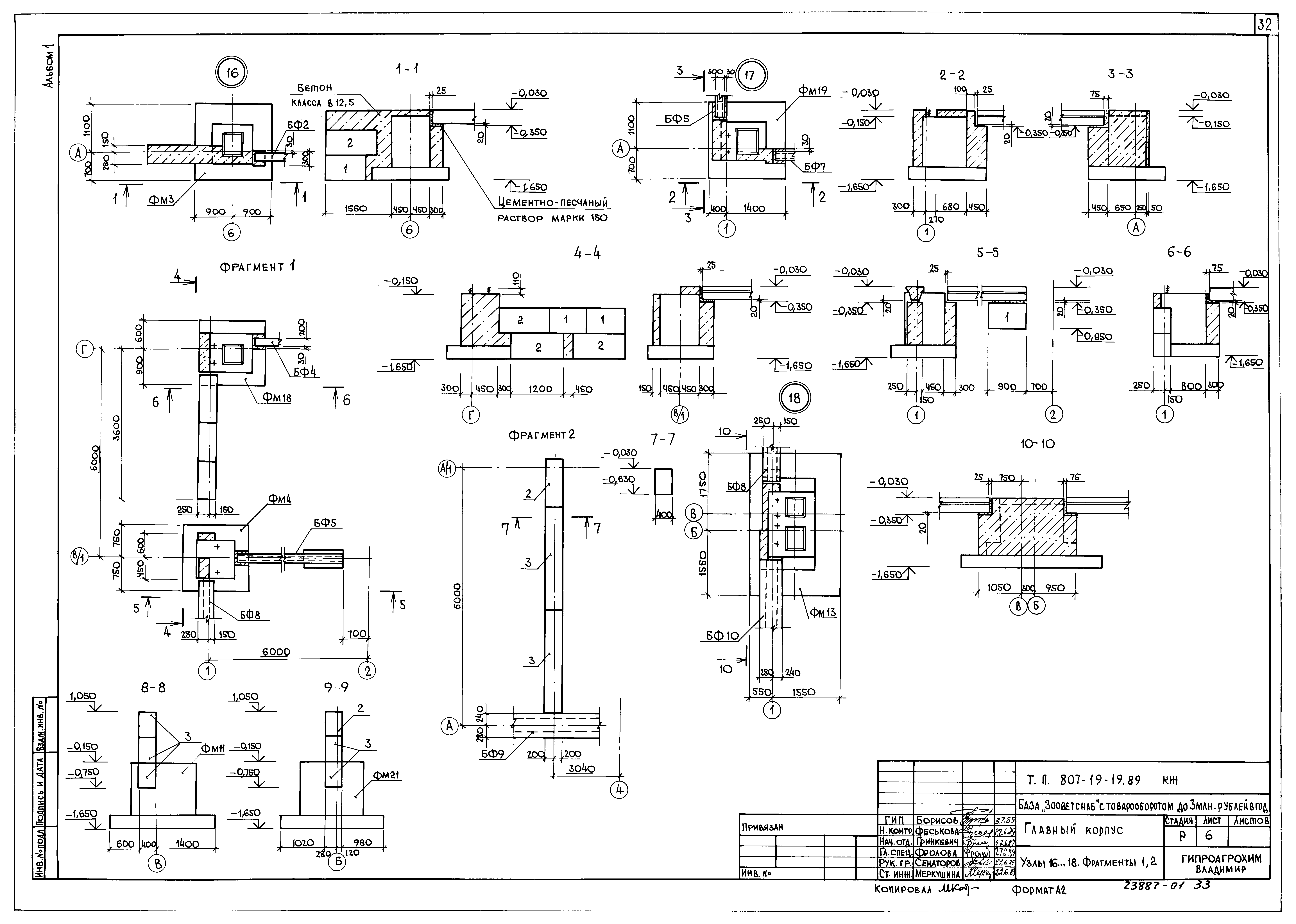 Типовой проект 807-19-19.89