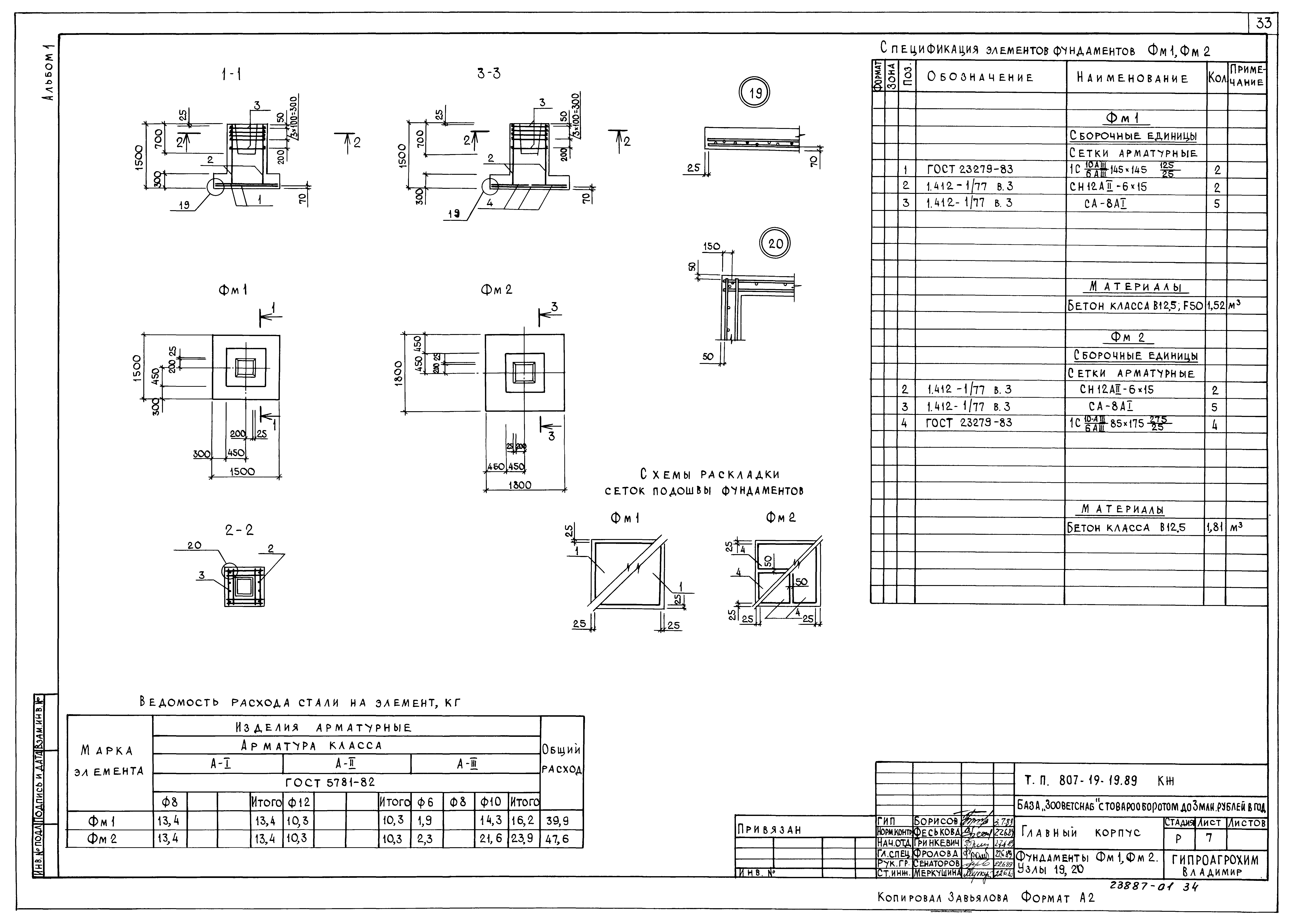 Типовой проект 807-19-19.89