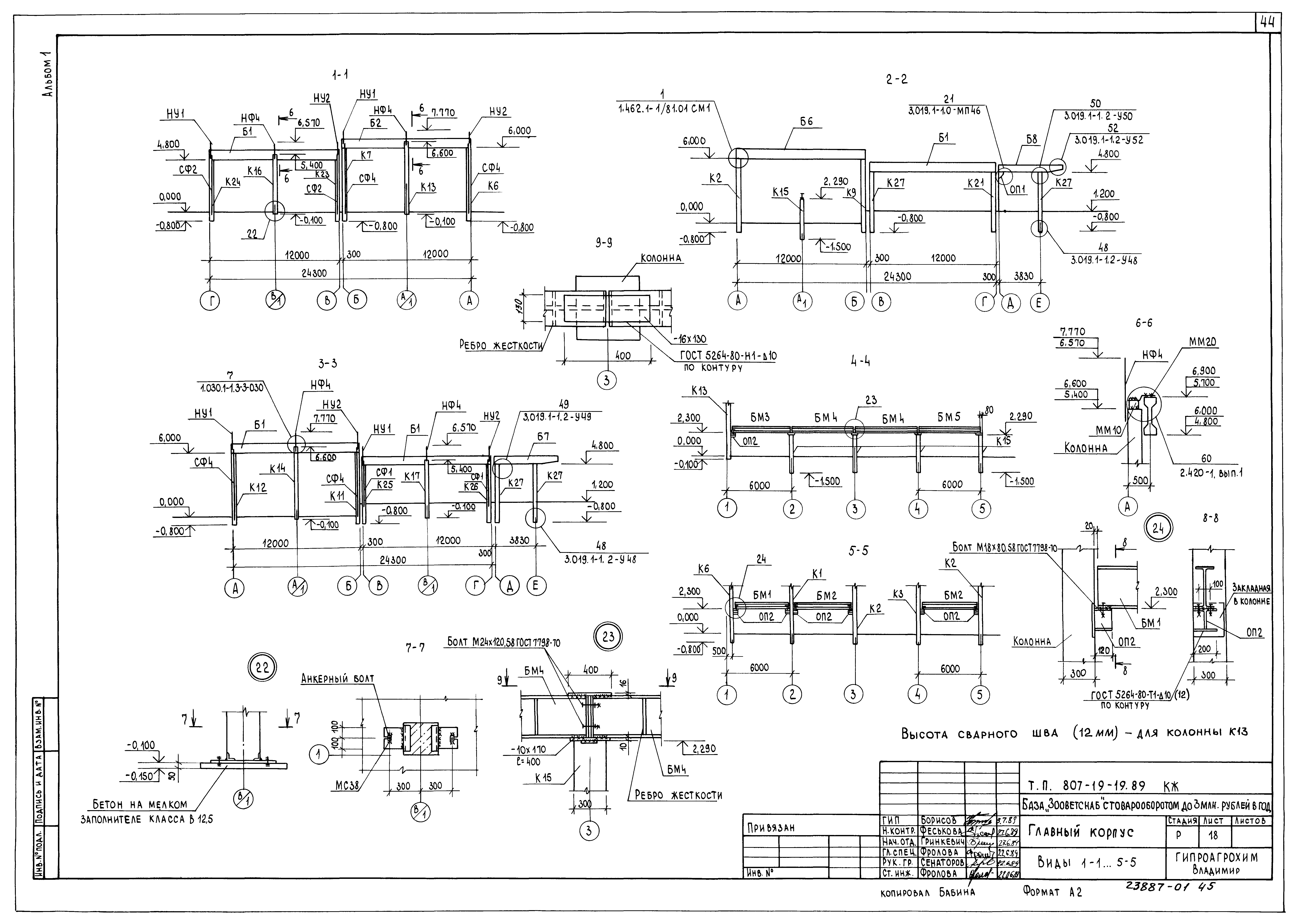 Типовой проект 807-19-19.89