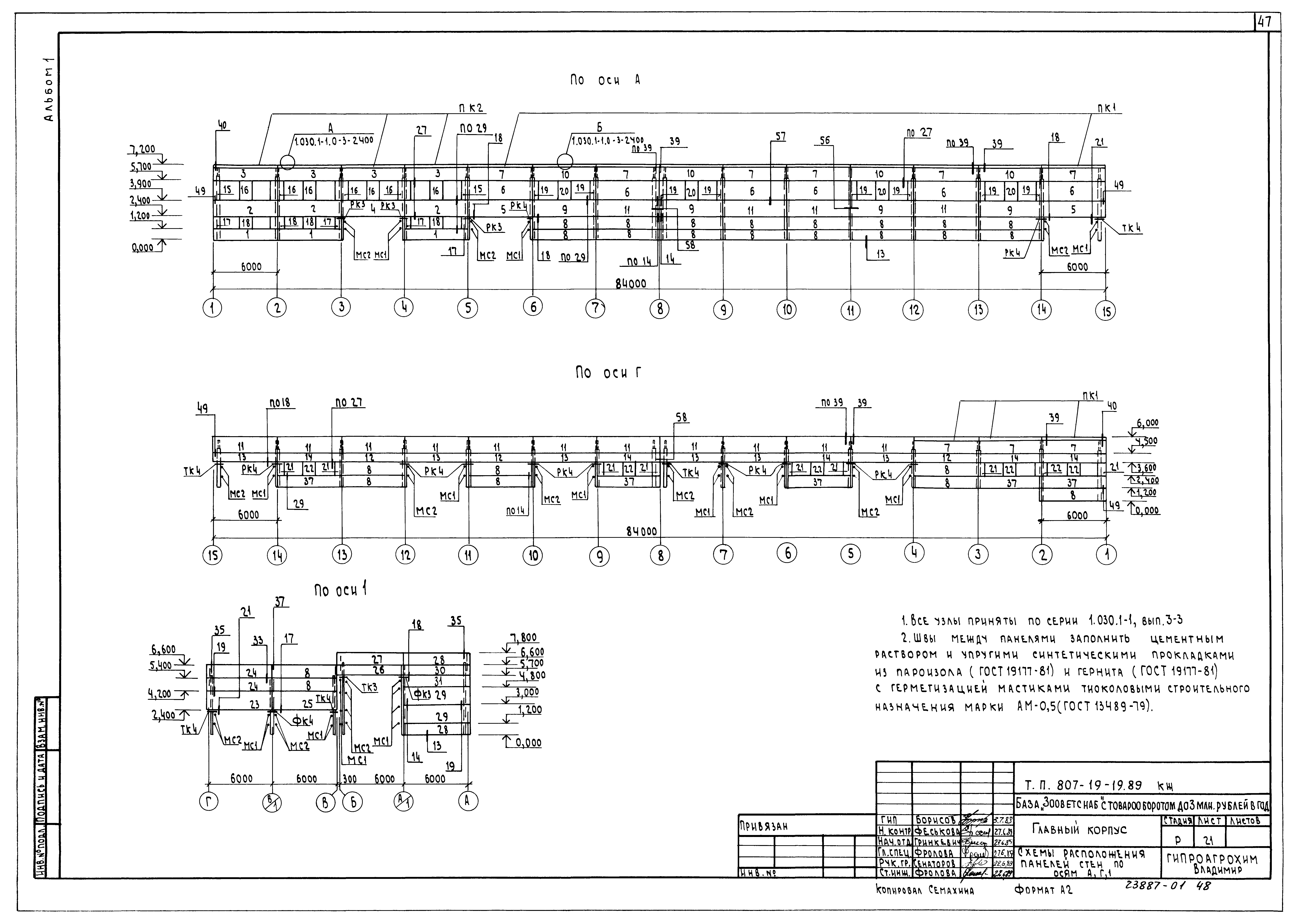 Типовой проект 807-19-19.89