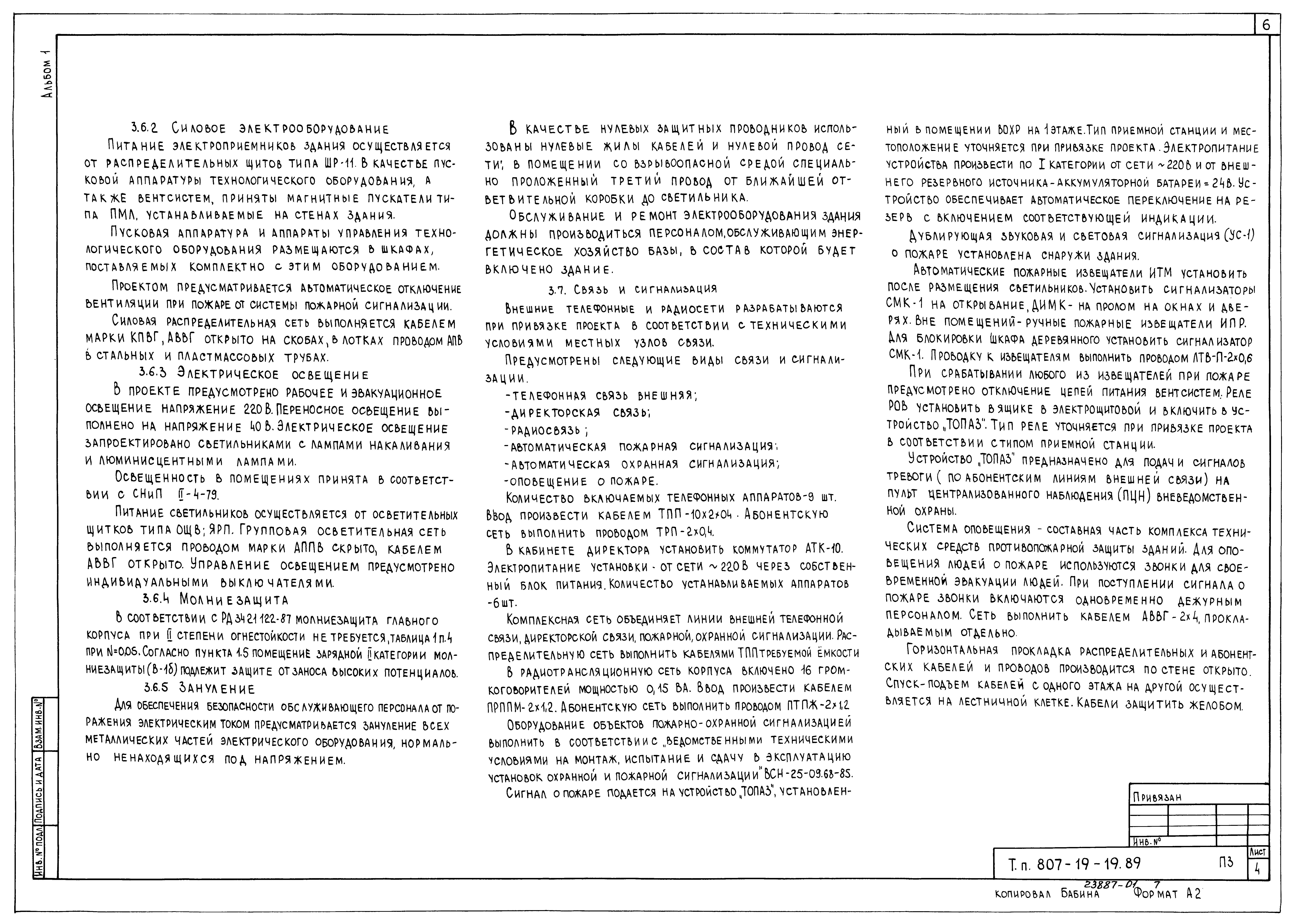 Типовой проект 807-19-19.89
