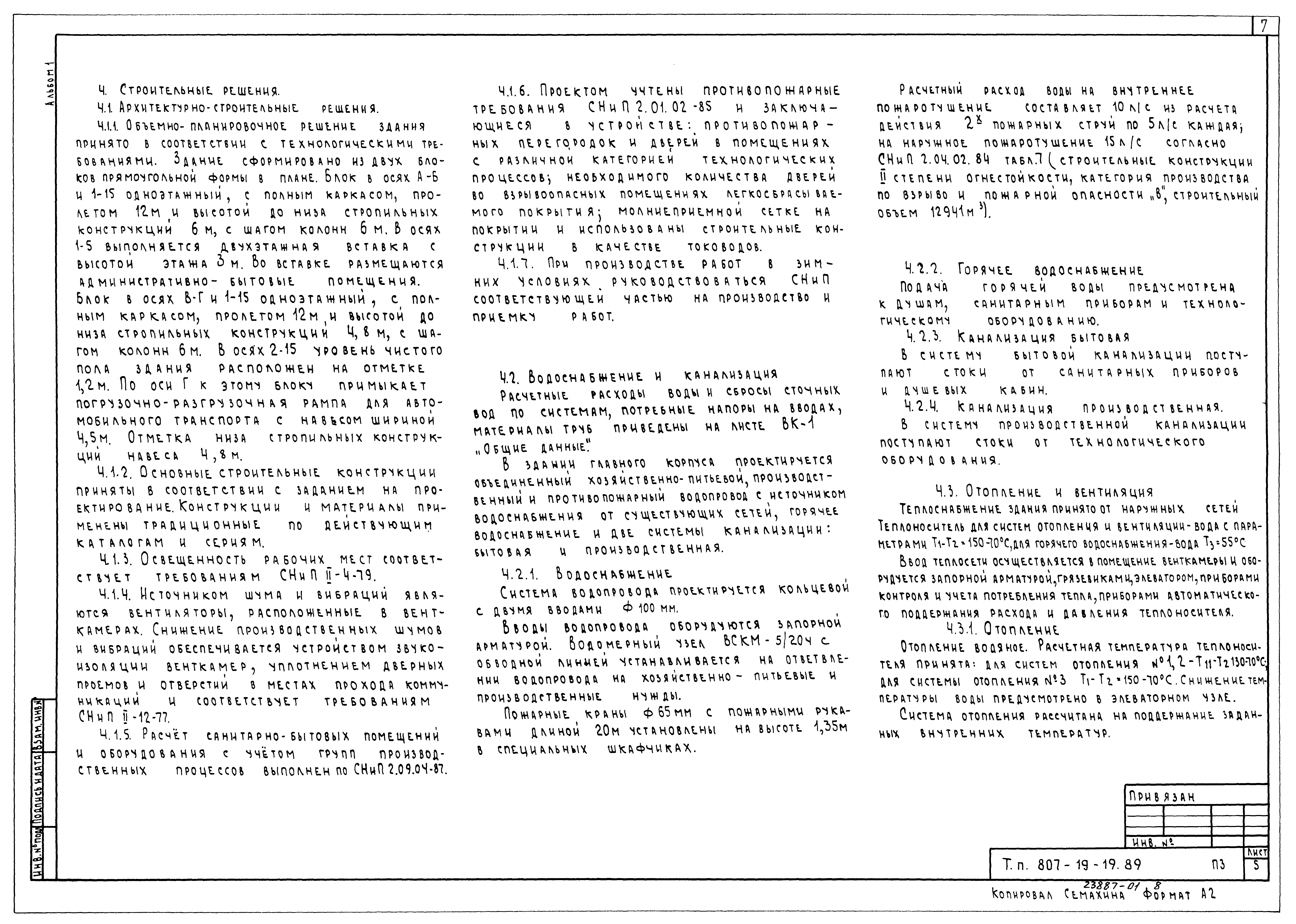 Типовой проект 807-19-19.89