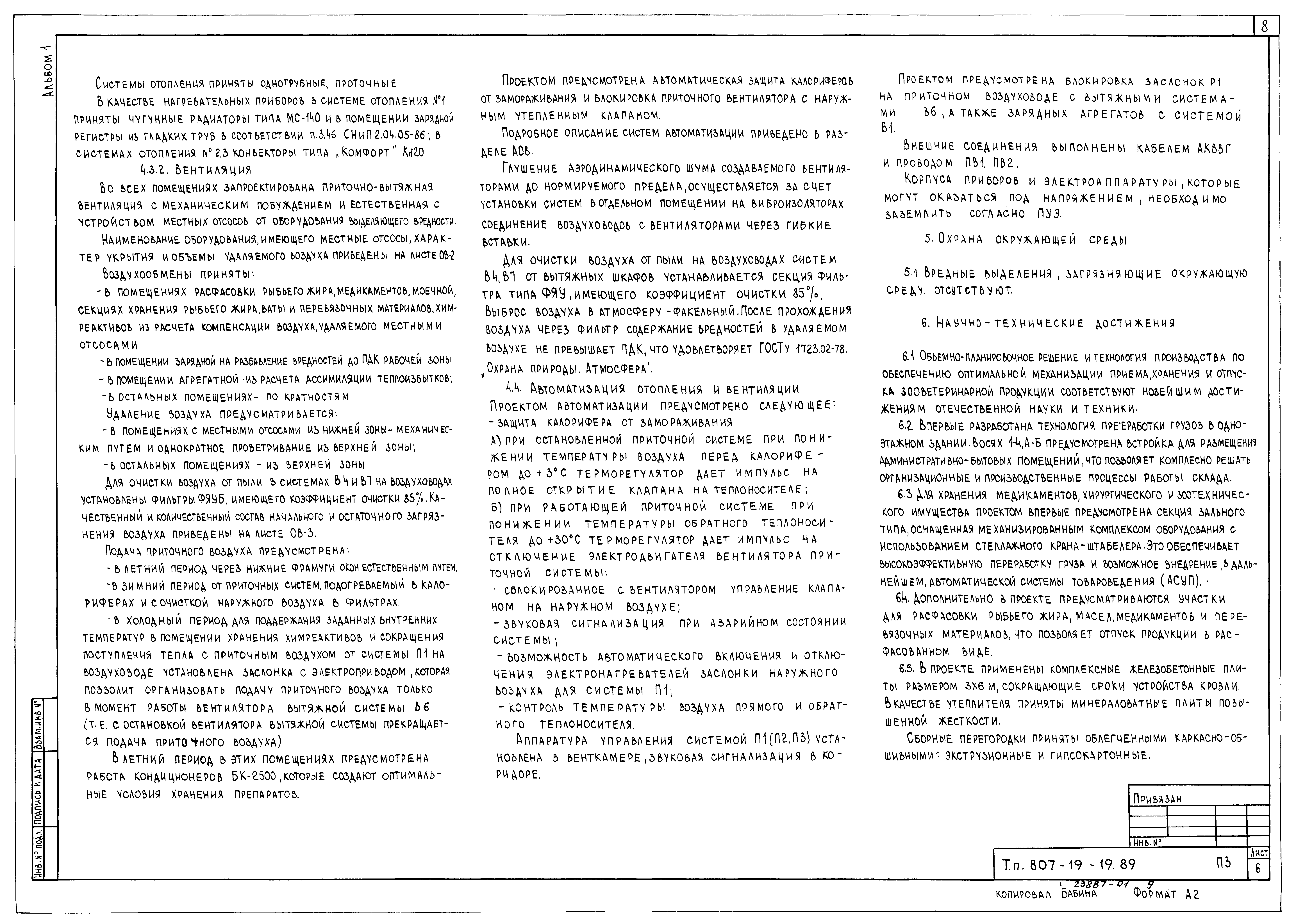 Типовой проект 807-19-19.89