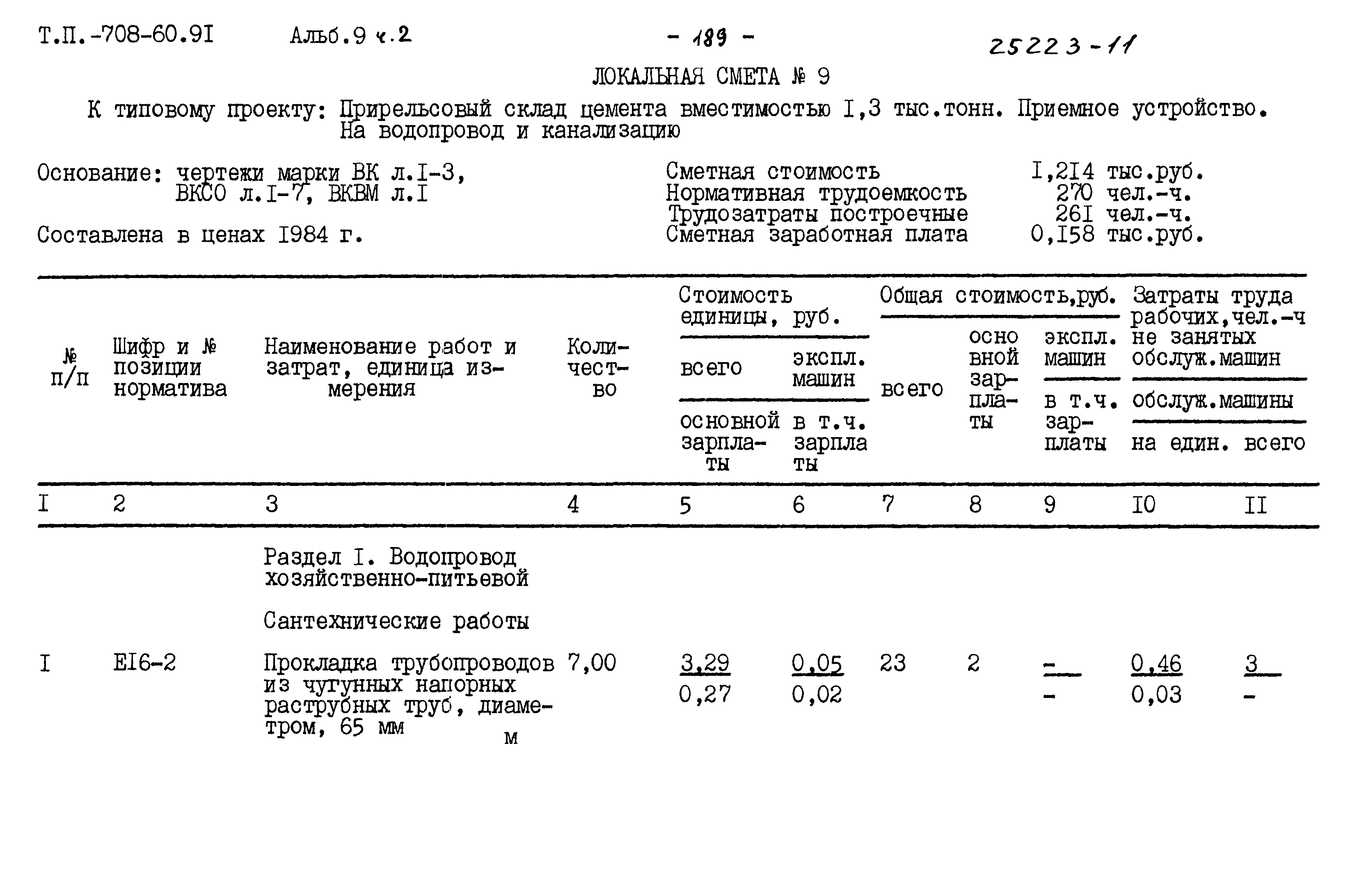 Типовой проект 708-60.91