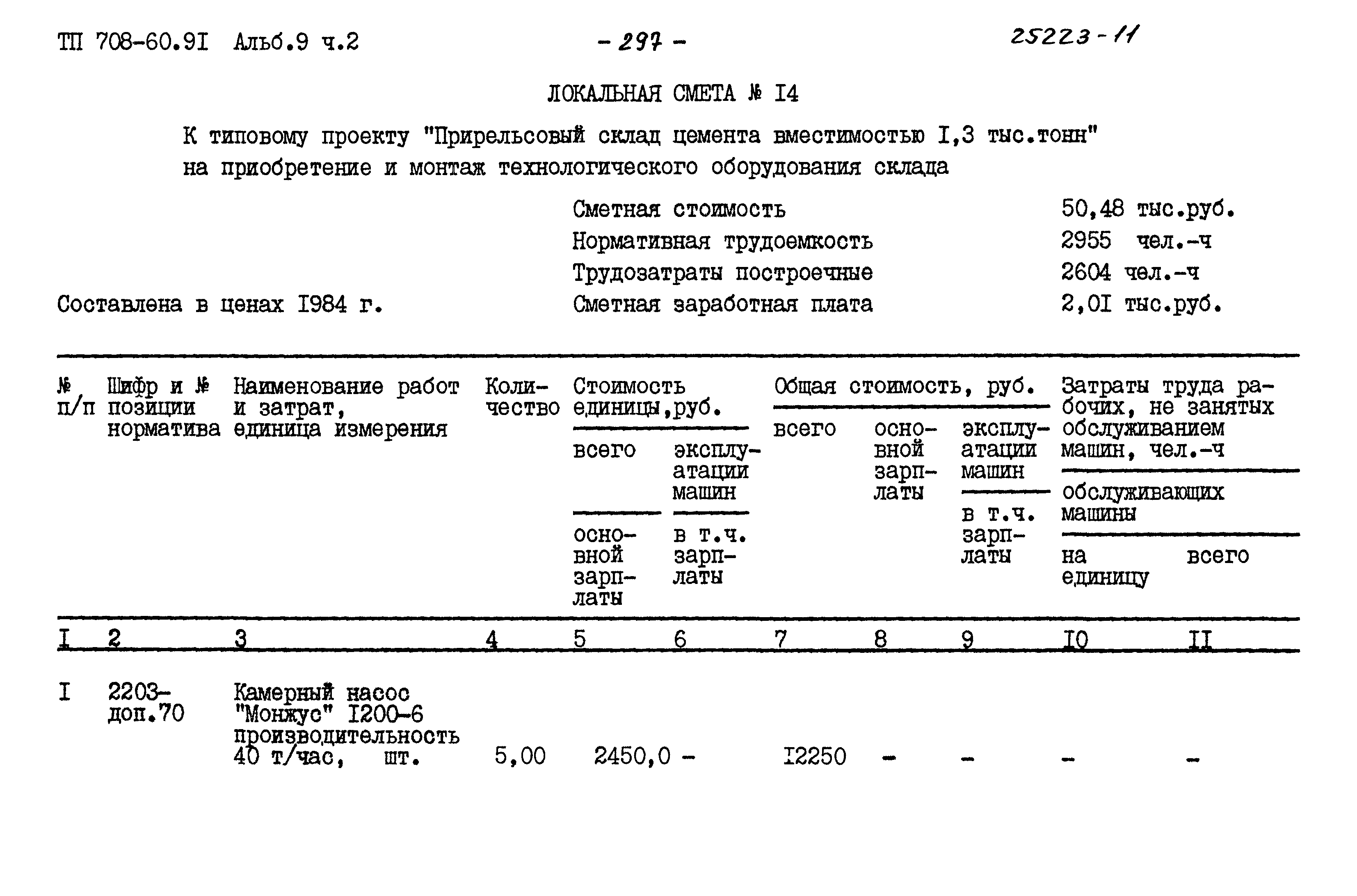 Типовой проект 708-60.91
