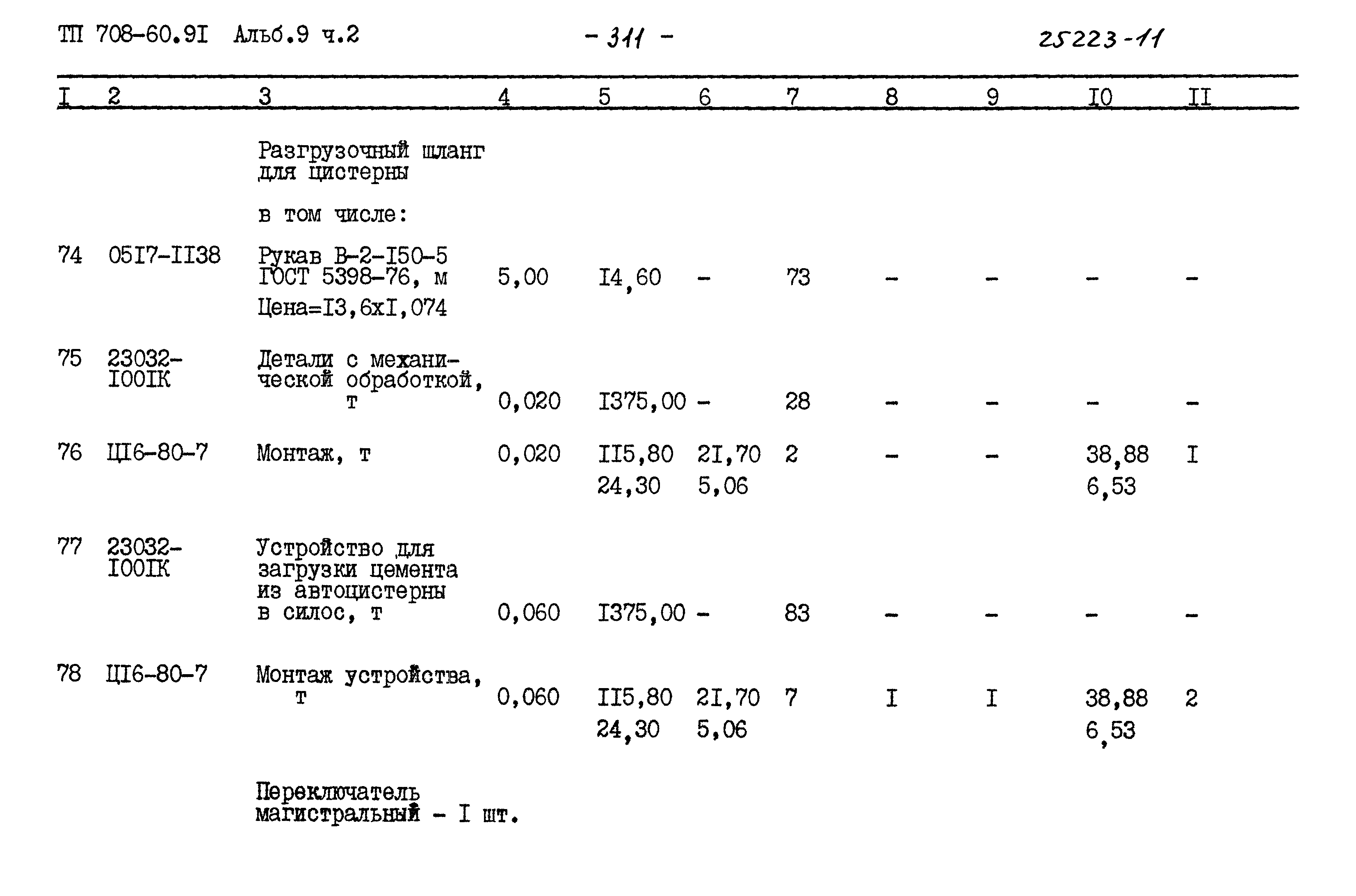 Типовой проект 708-60.91