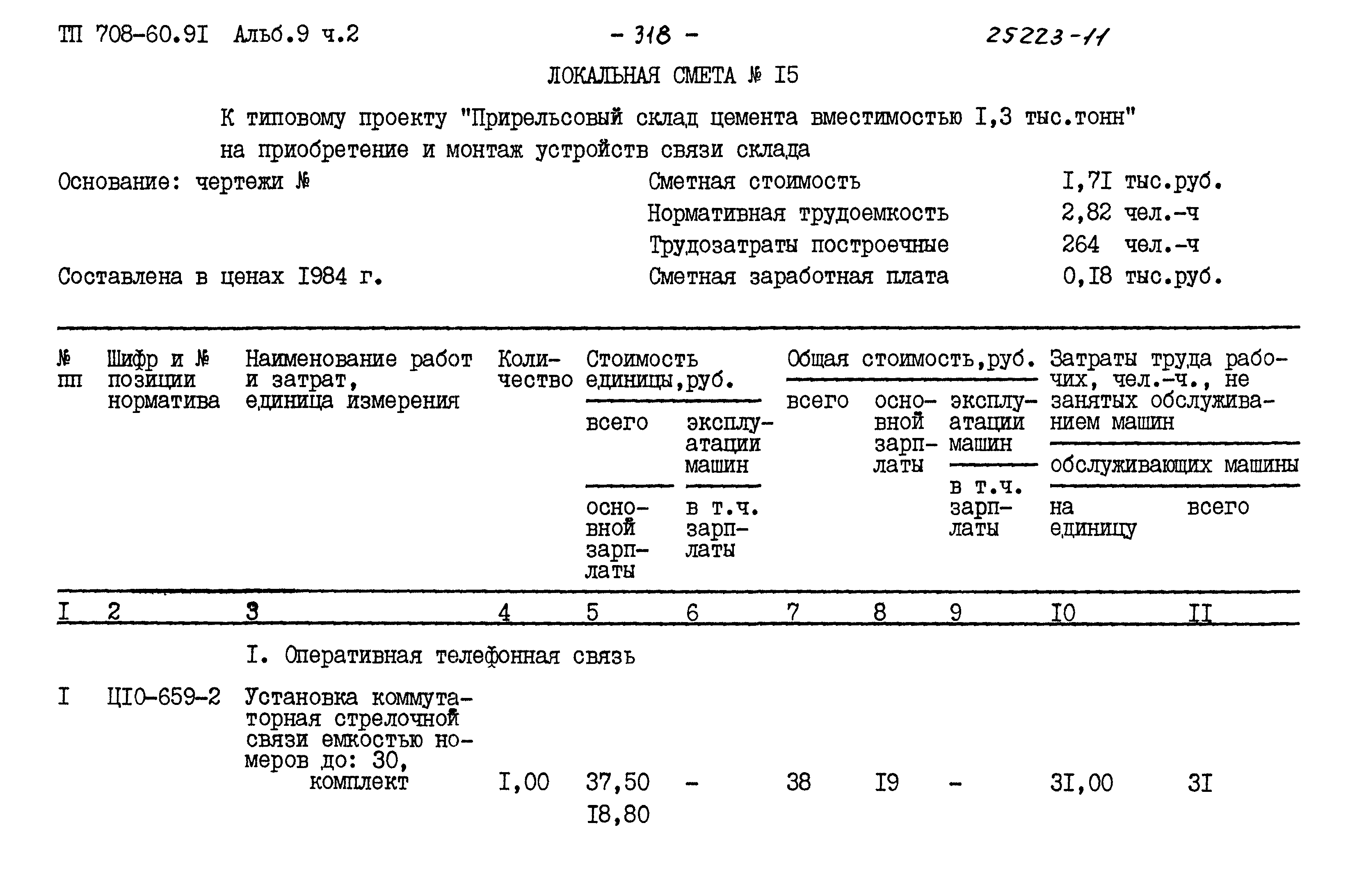 Типовой проект 708-60.91
