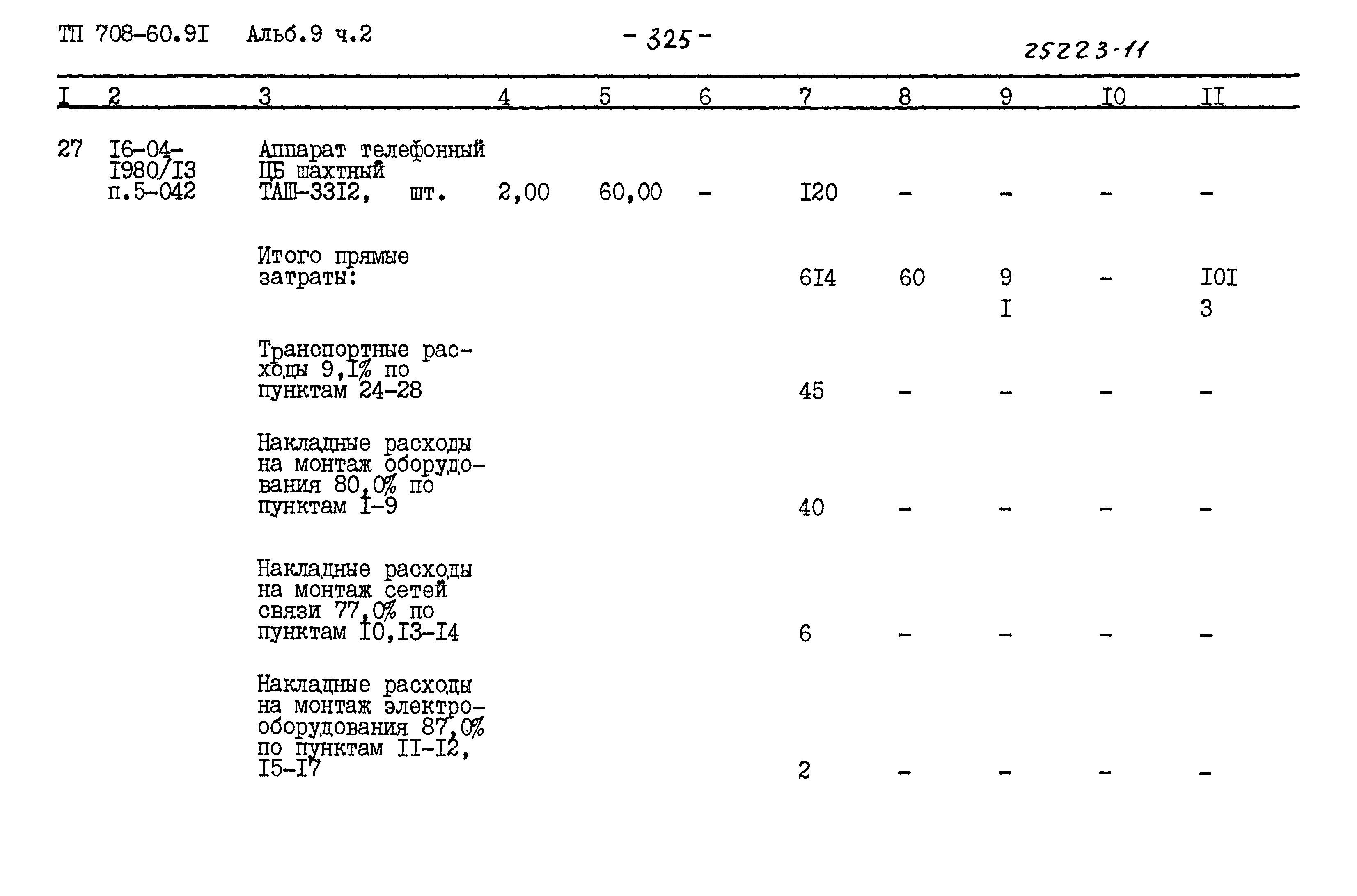 Типовой проект 708-60.91
