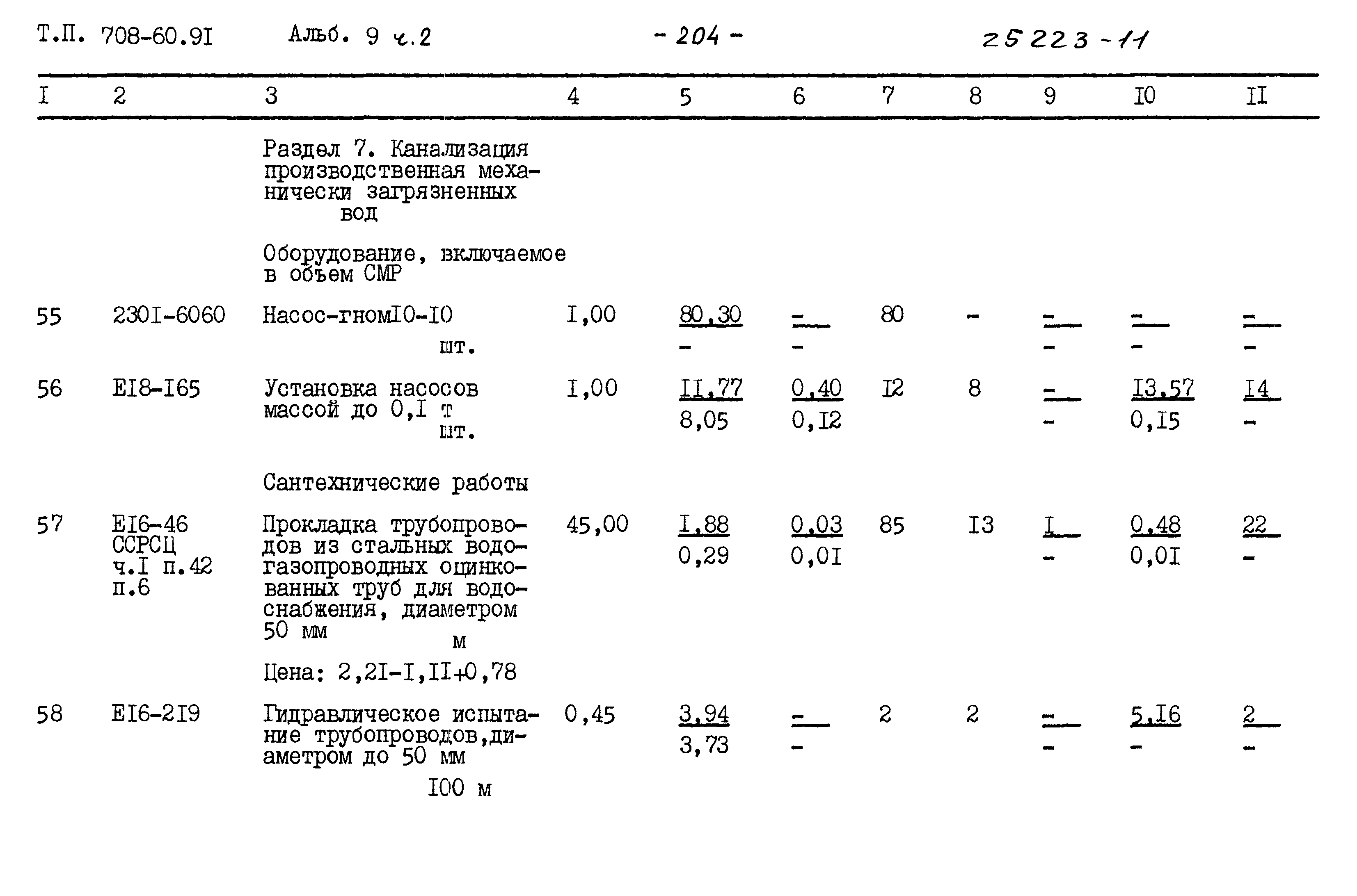 Типовой проект 708-60.91