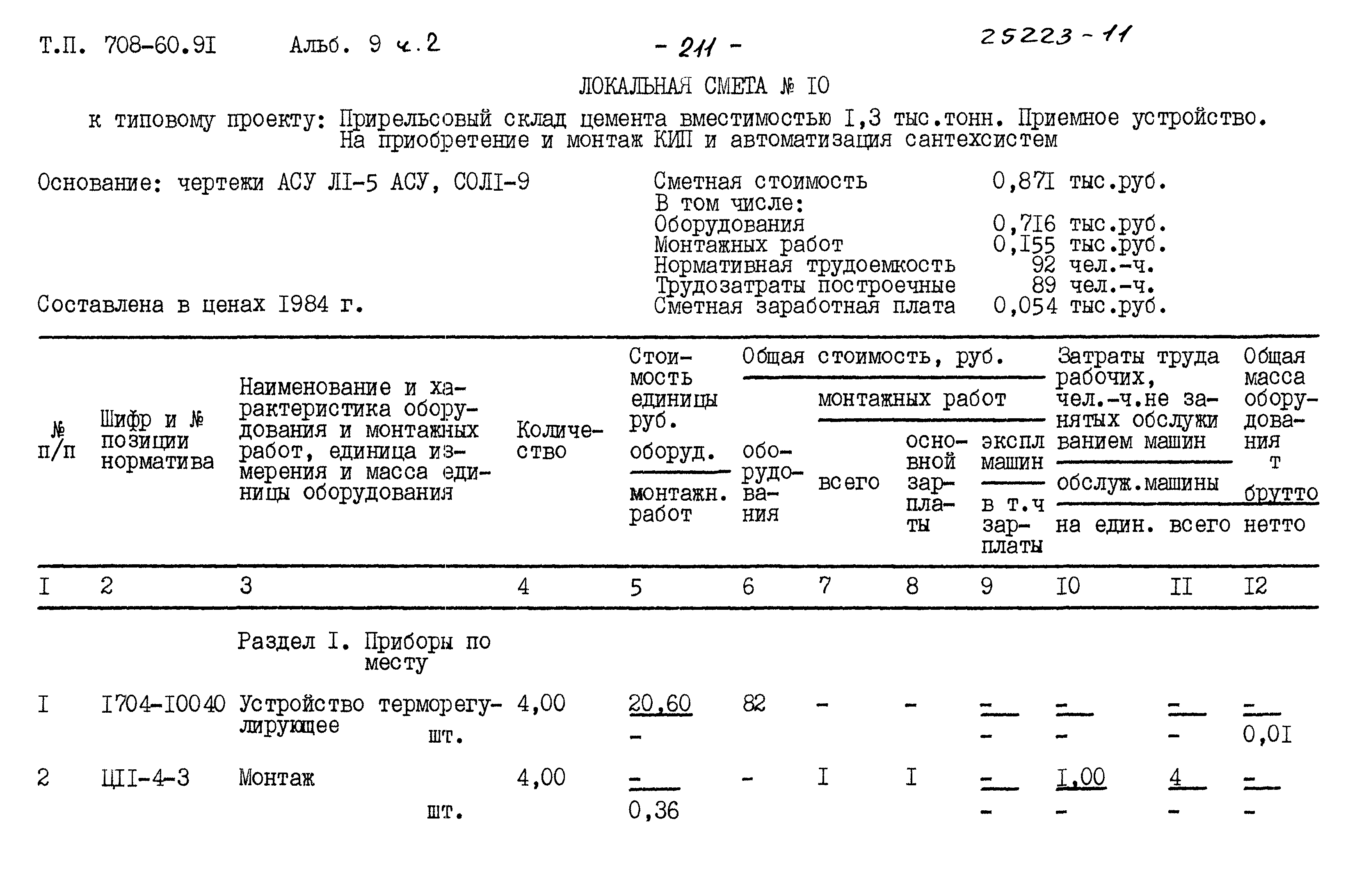 Типовой проект 708-60.91