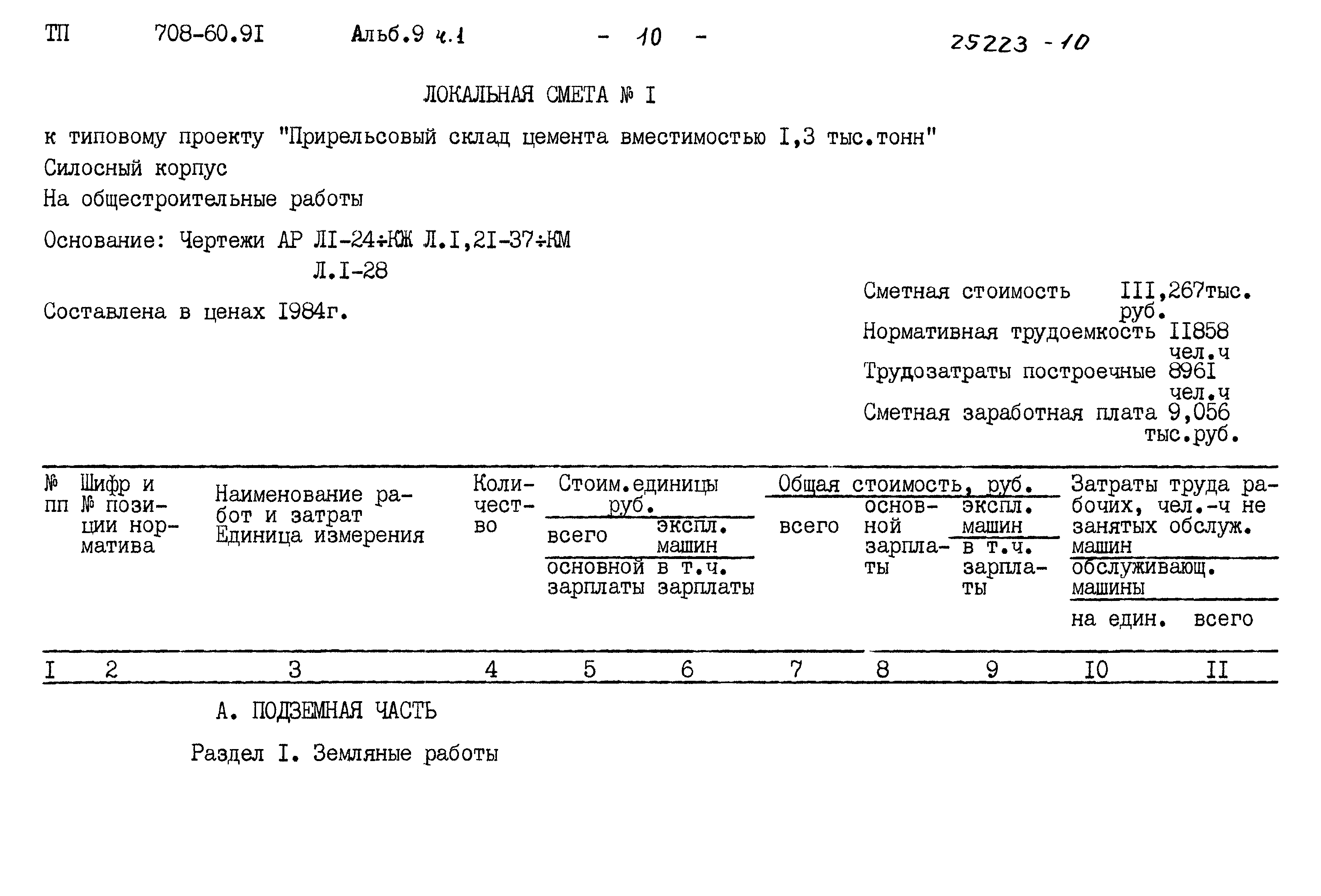Типовой проект 708-60.91