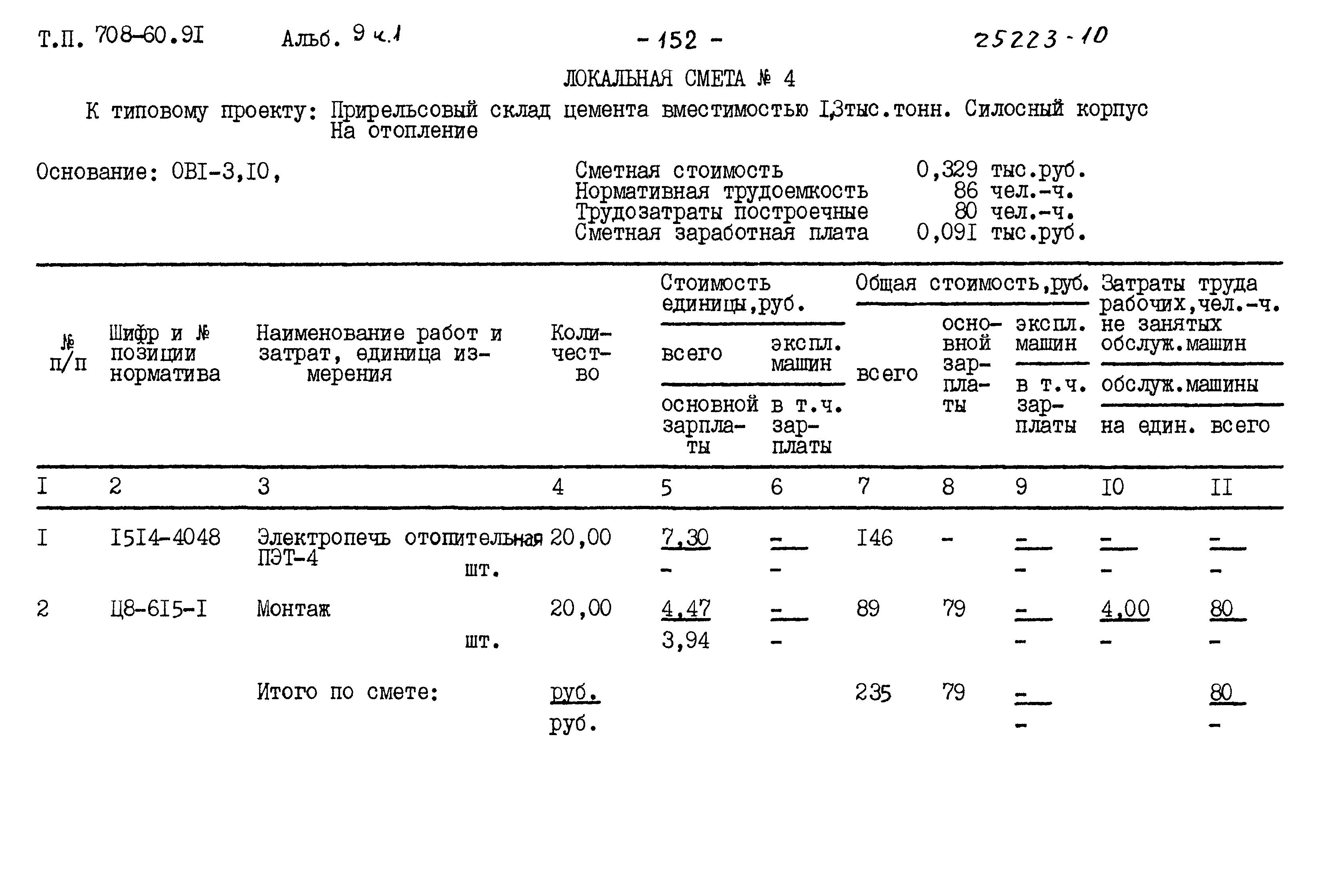 Типовой проект 708-60.91