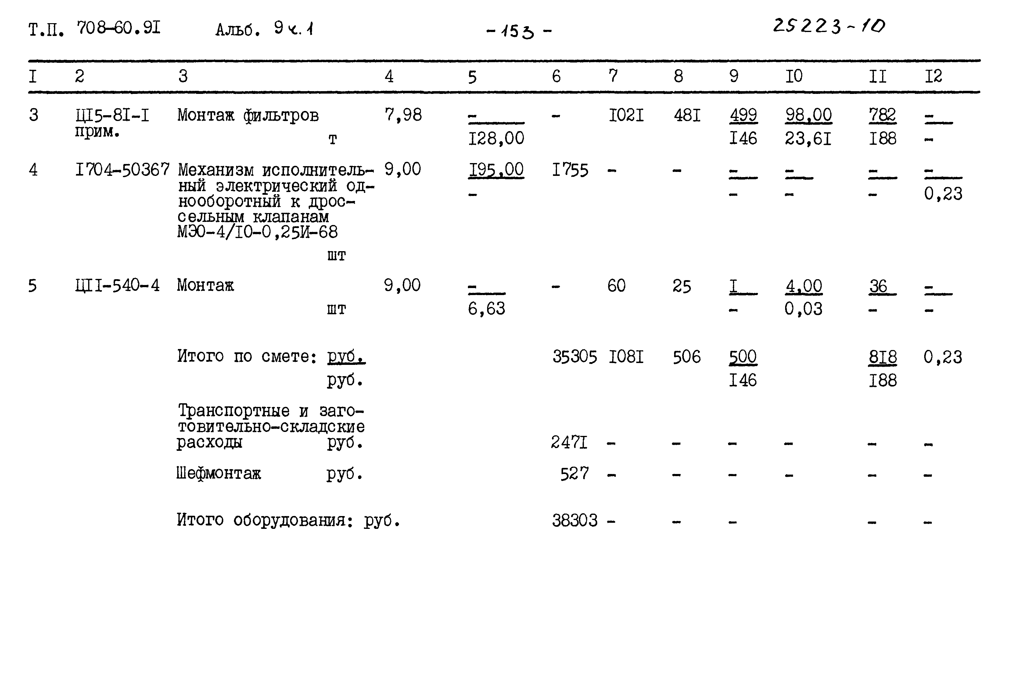 Типовой проект 708-60.91