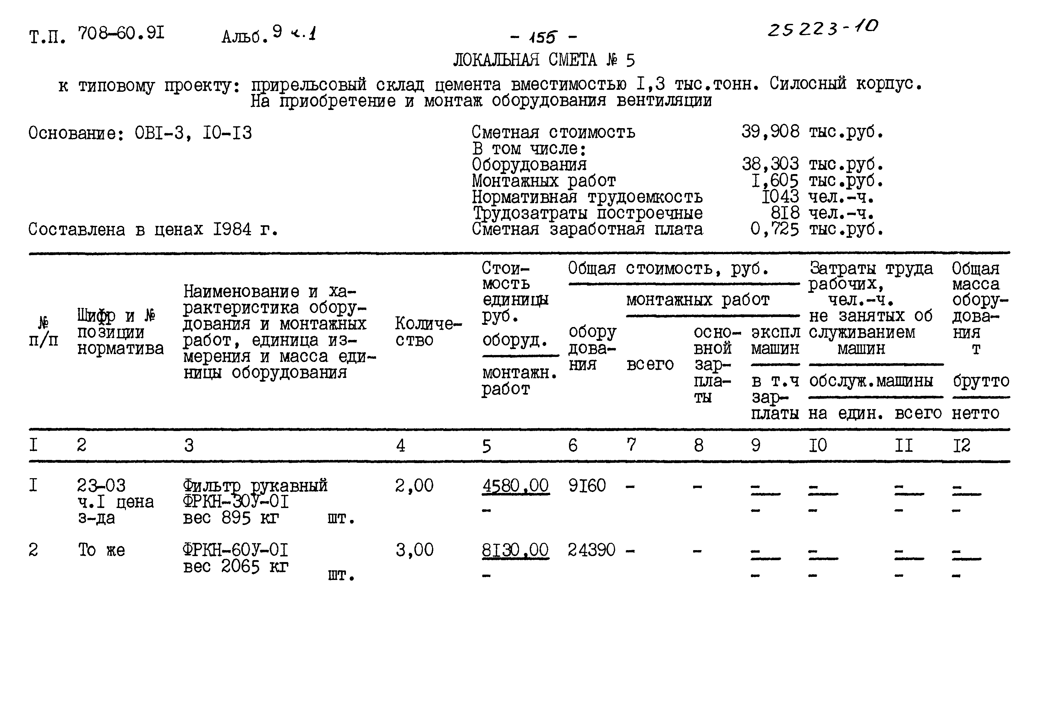 Типовой проект 708-60.91