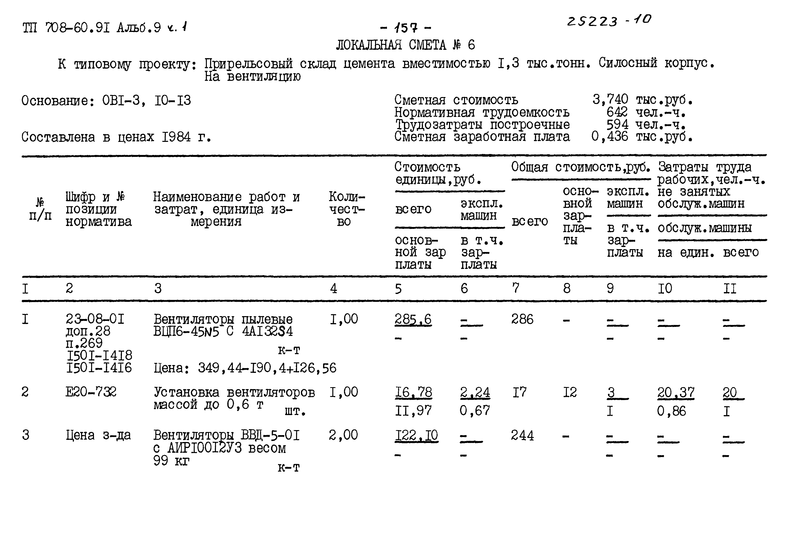 Типовой проект 708-60.91