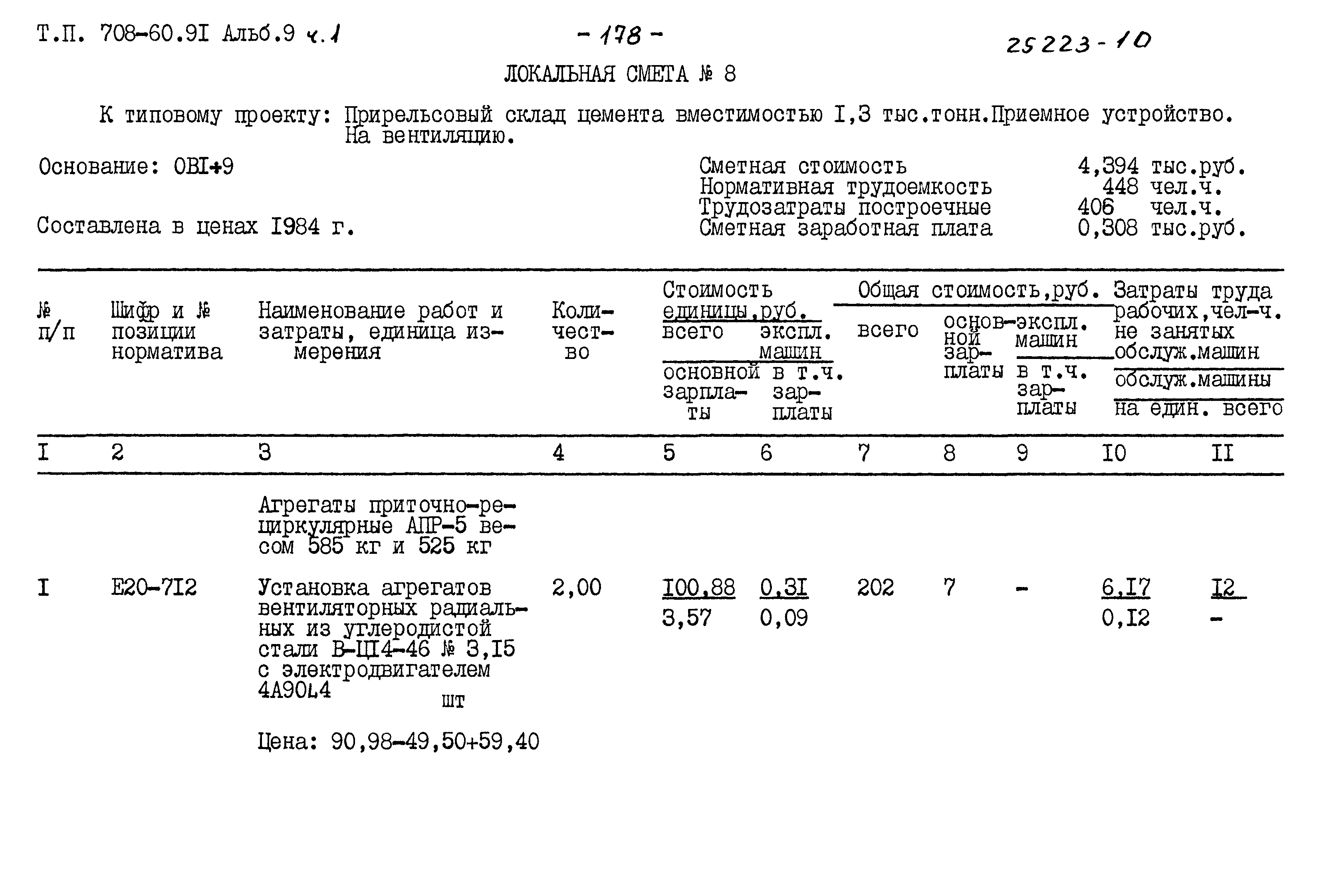 Типовой проект 708-60.91
